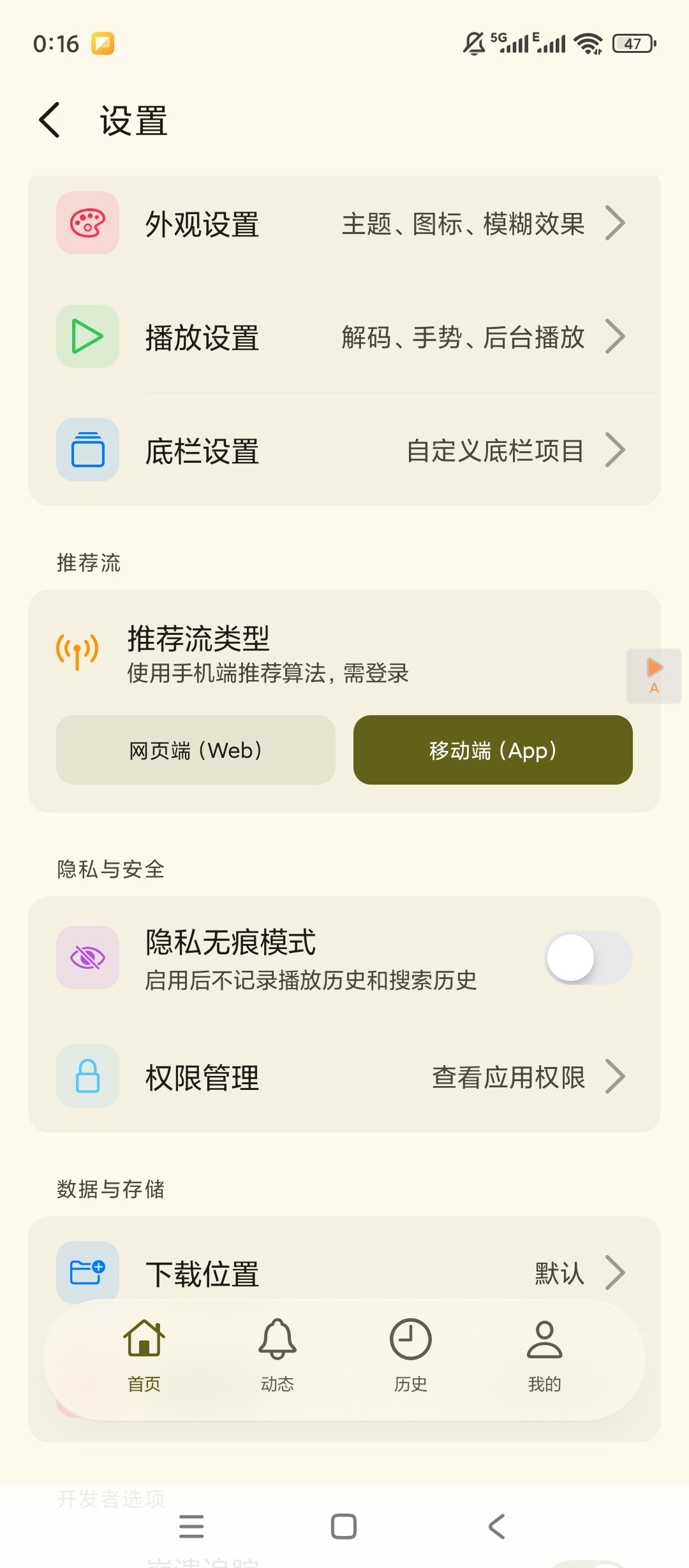 BiliPai第三方B站客户端简洁流畅高清播放超 第10张插图