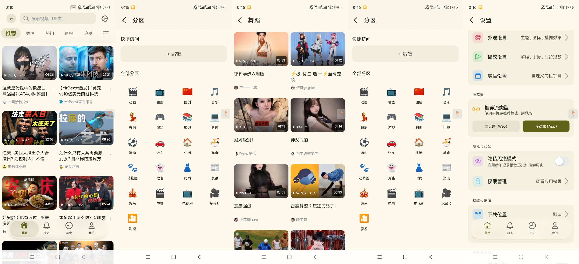 BiliPai第三方B站客户端简洁流畅高清播放超 第11张插图