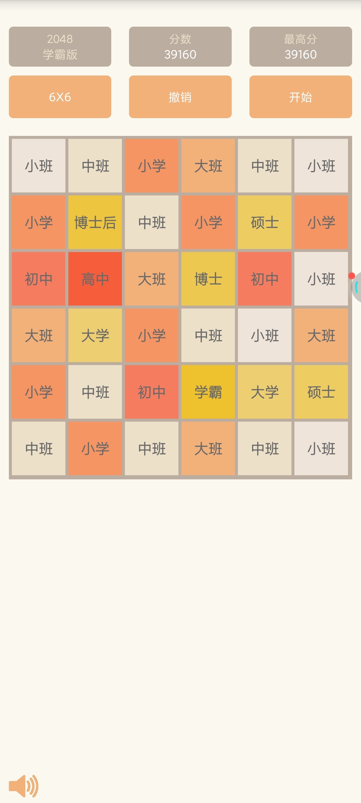 2048学霸版1.0.4脑力炸裂学霸专属益｜纯净 第6张插图