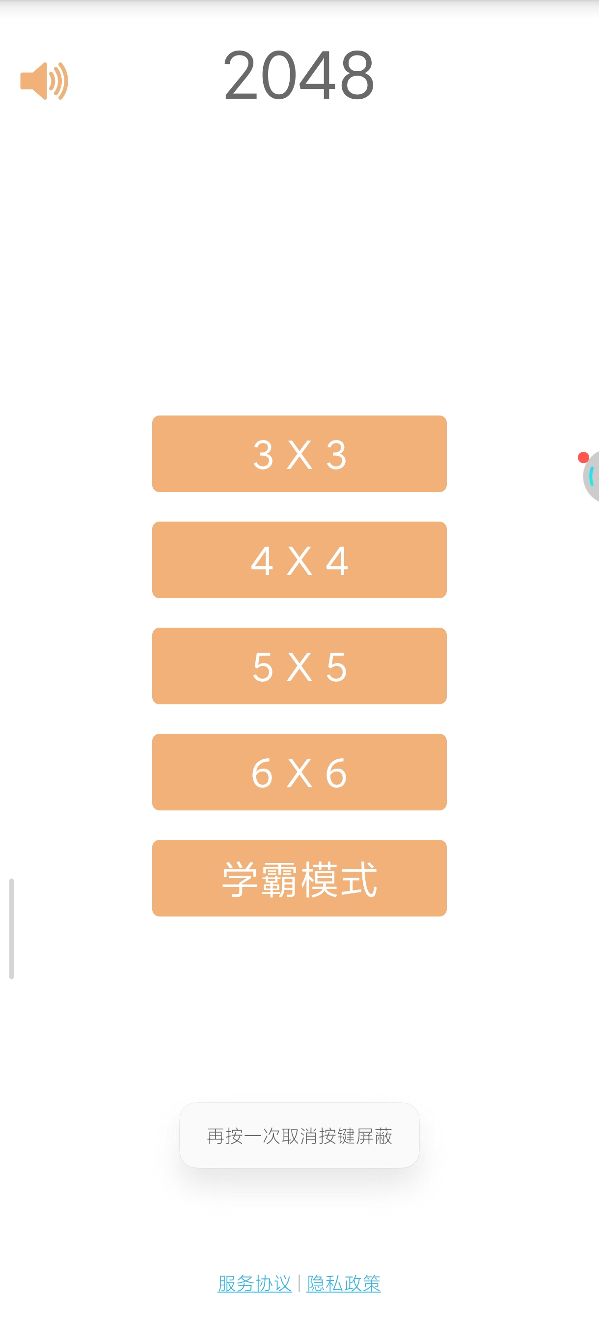 2048学霸版1.0.4脑力炸裂学霸专属益｜纯净 第7张插图