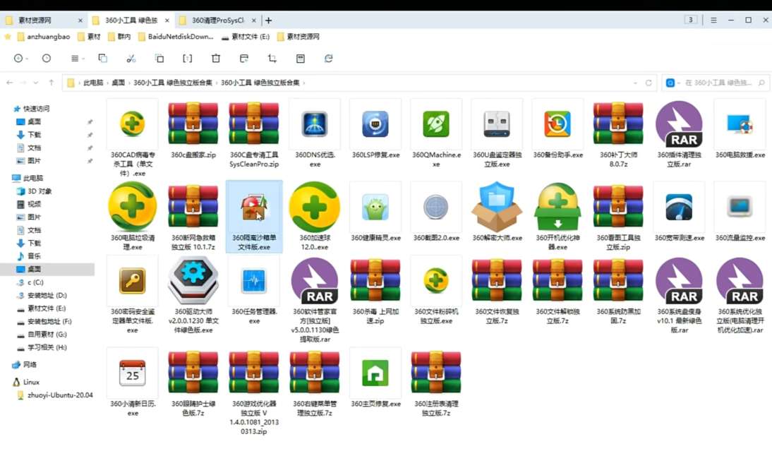 360工具合集解锁永久会员免费无广 第6张插图