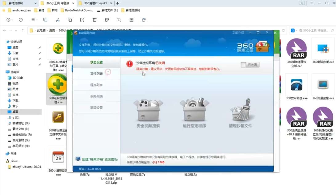 360工具合集解锁永久会员免费无广 第9张插图
