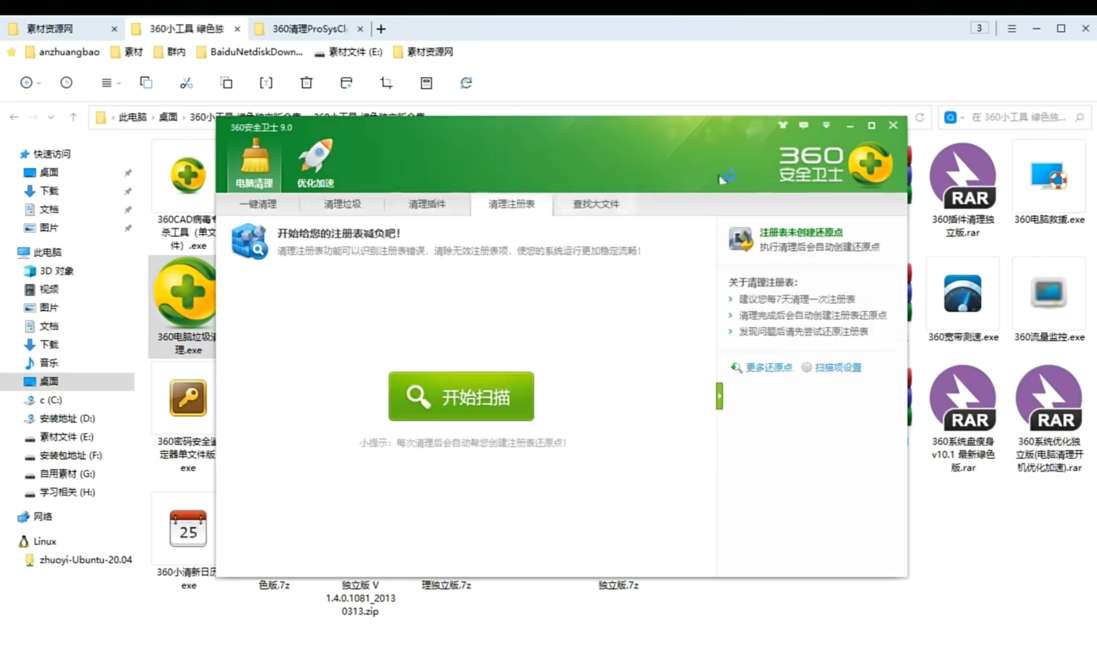 360工具合集解锁永久会员免费无广 第8张插图