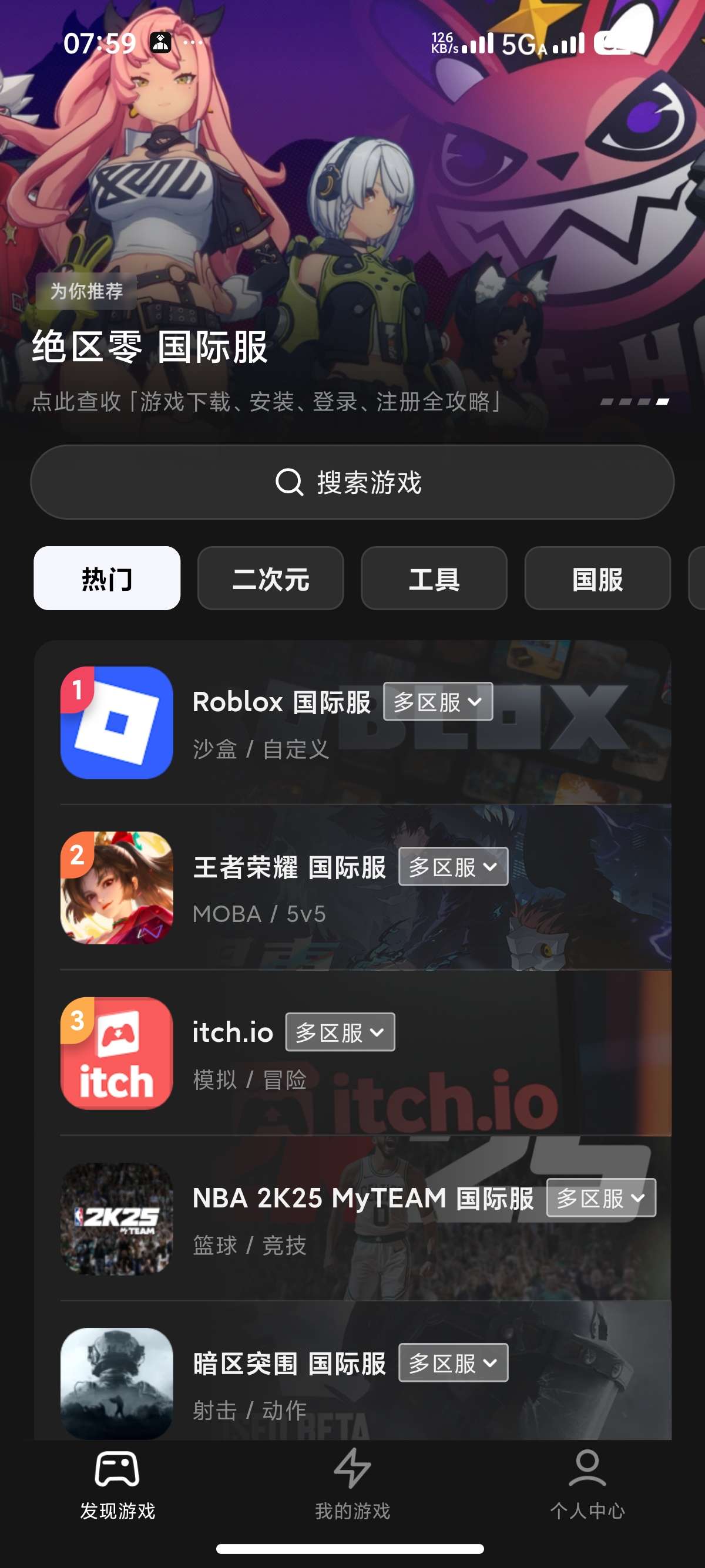 【安卓】外星仔手游加速器 2.13.10免费加速国内外手游 第6张插图