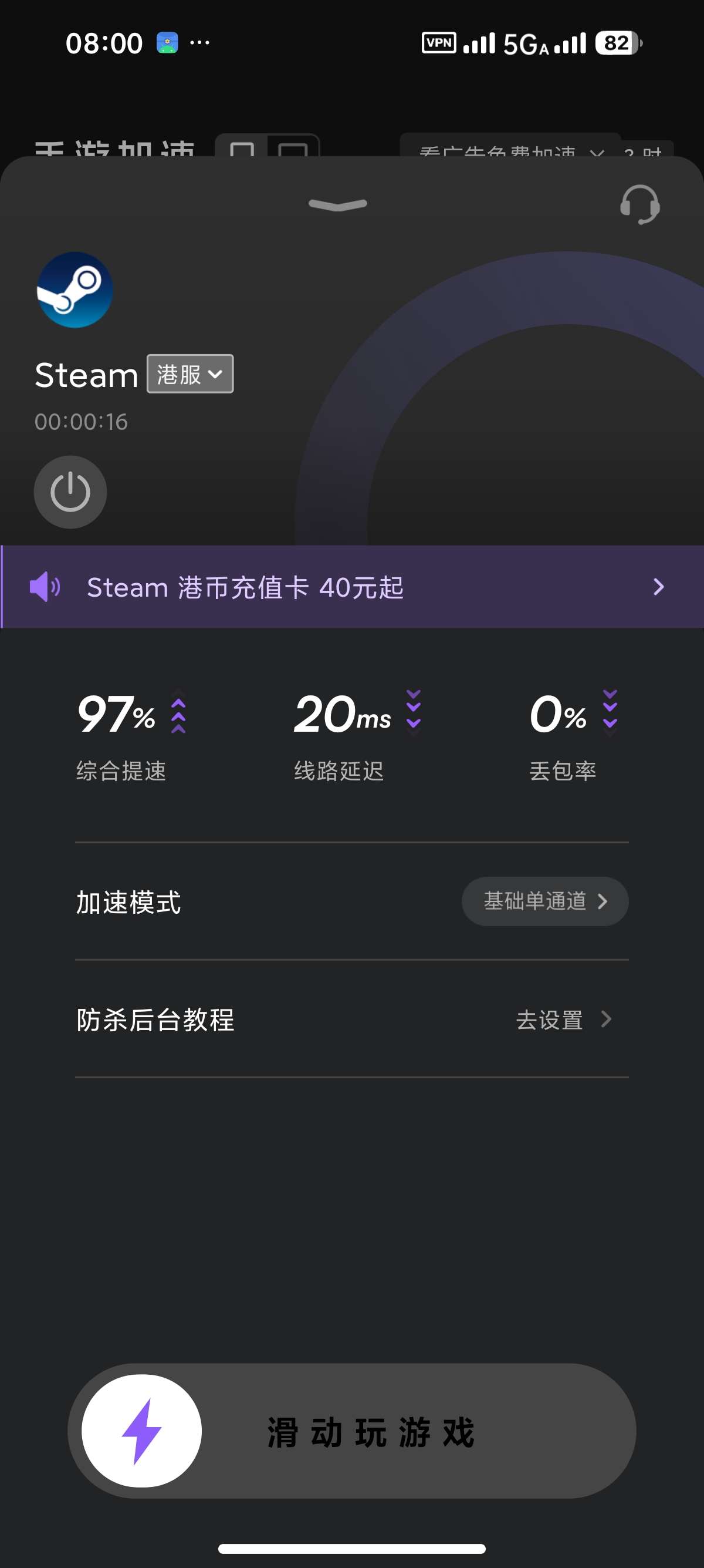【安卓】外星仔手游加速器 2.13.10免费加速国内外手游 第7张插图