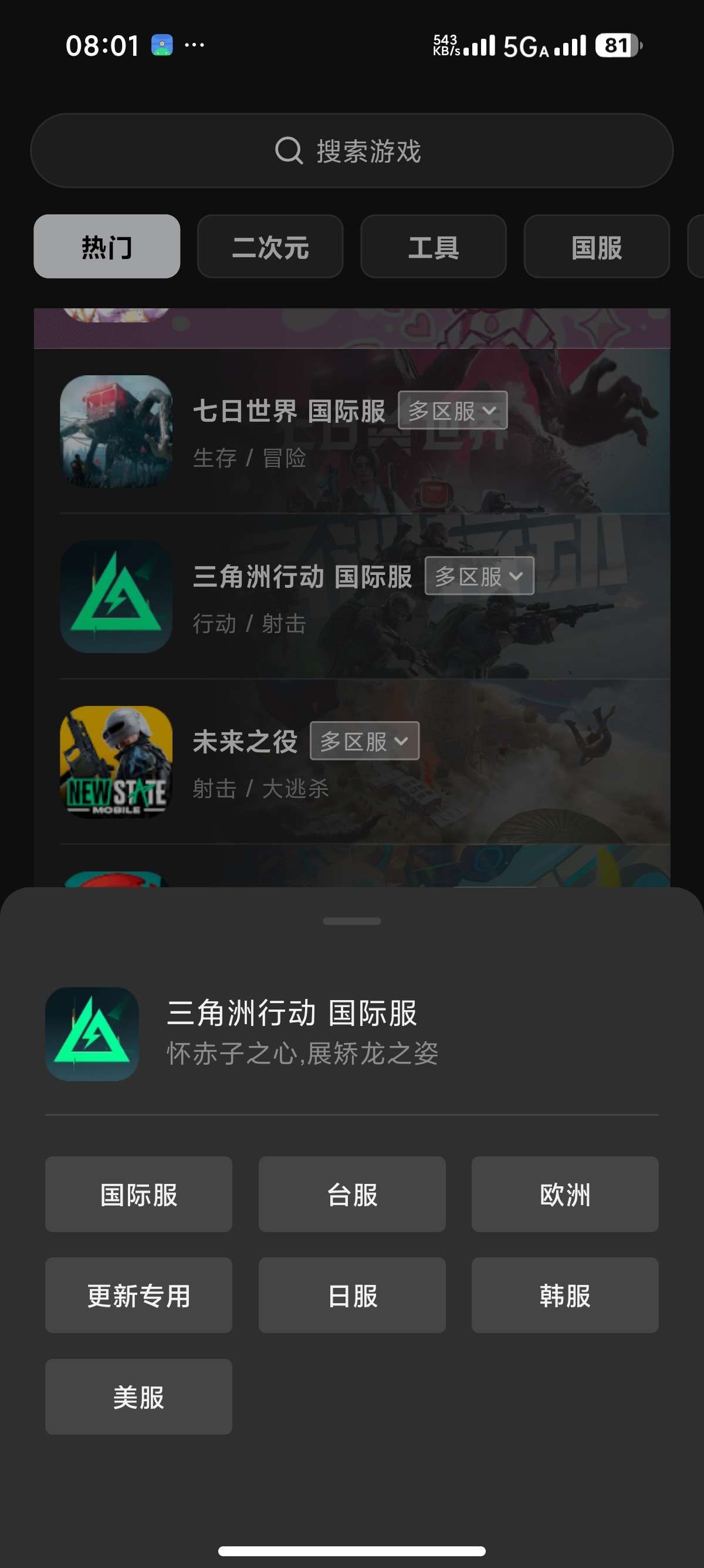 【安卓】外星仔手游加速器 2.13.10免费加速国内外手游 第8张插图