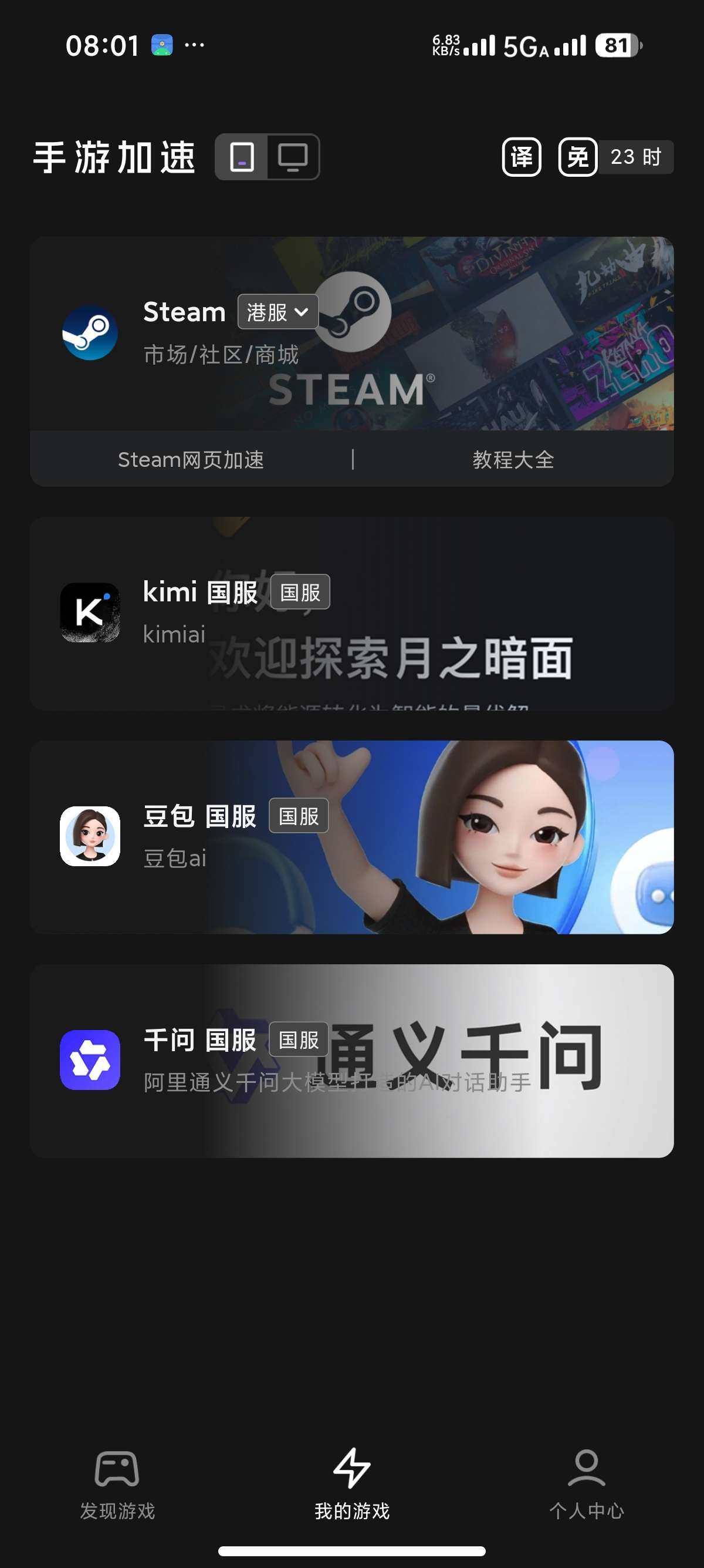 【安卓】外星仔手游加速器 2.13.10免费加速国内外手游 第9张插图