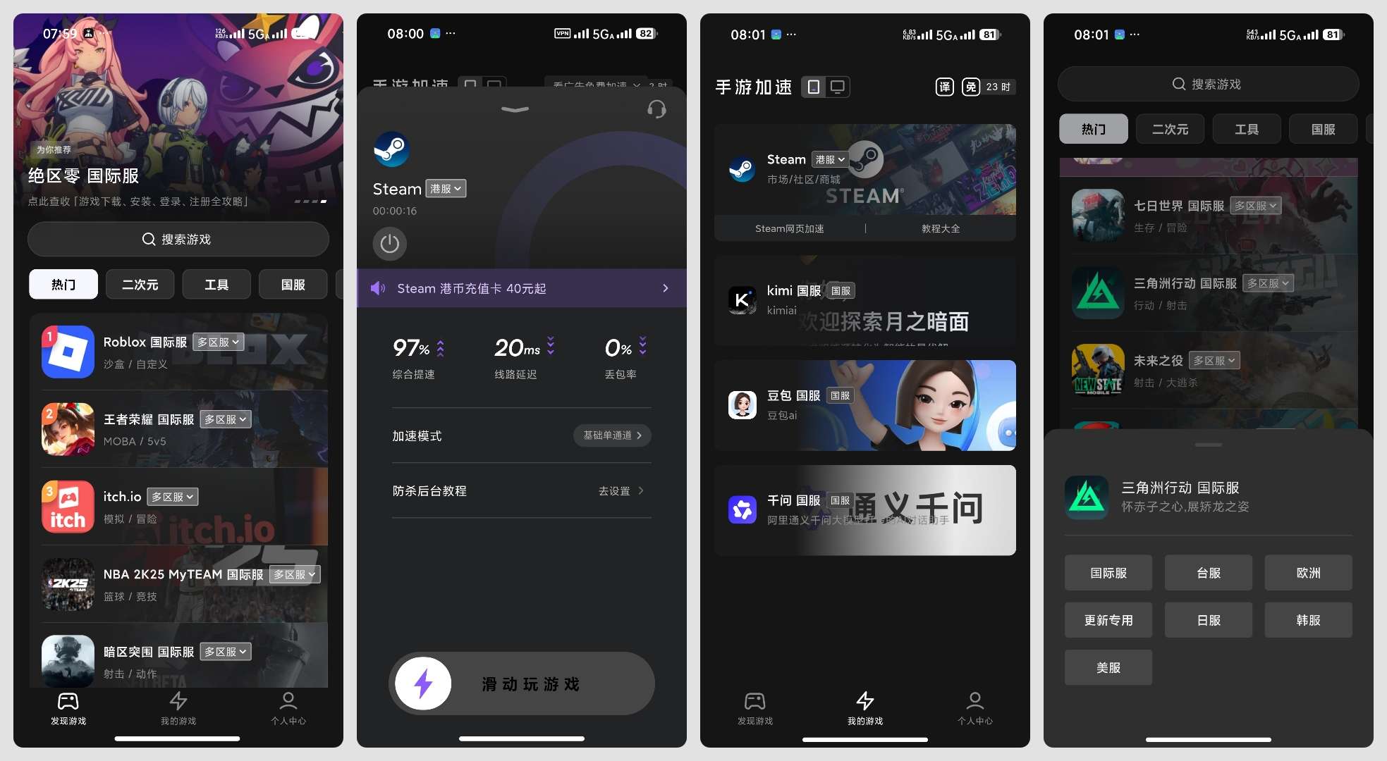 【安卓】外星仔手游加速器 2.13.10免费加速国内外手游 第10张插图