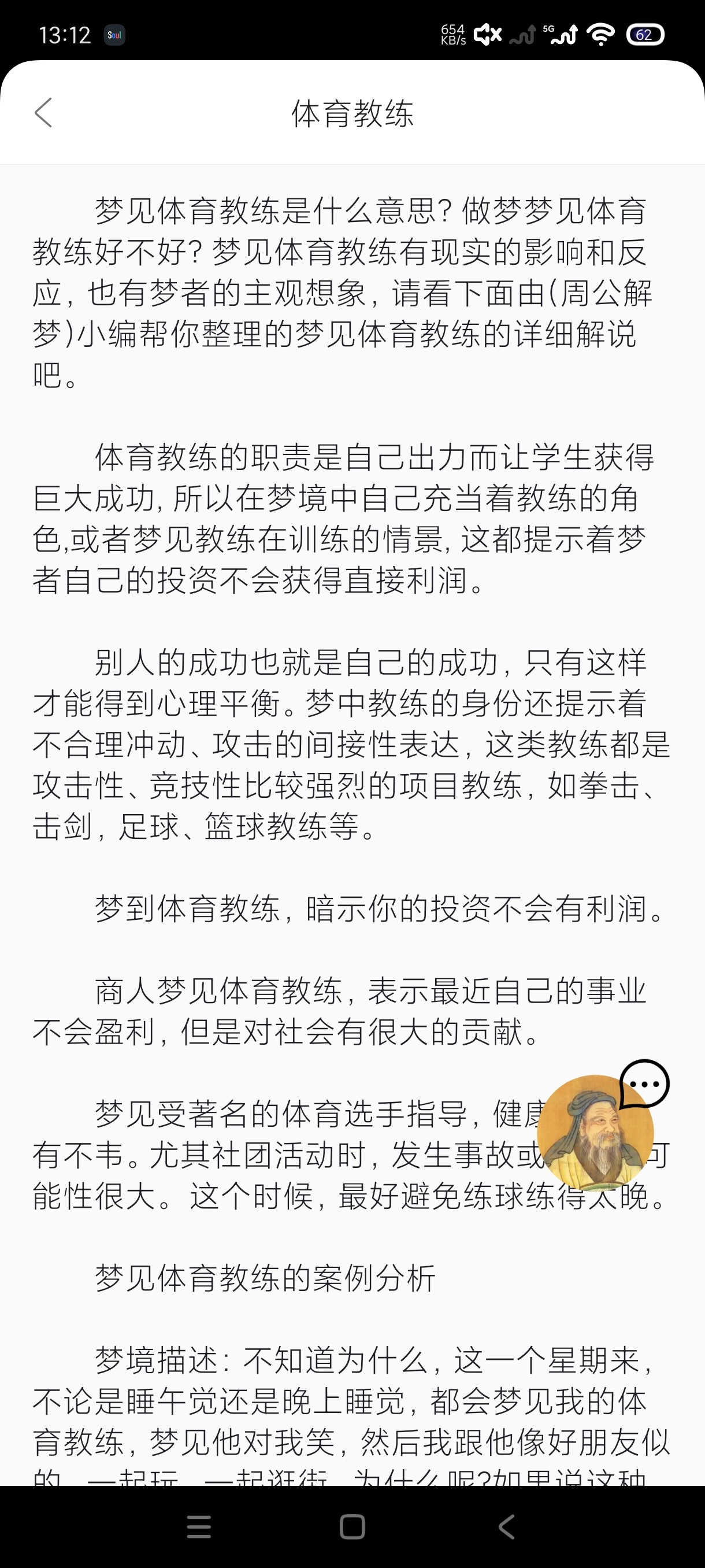 周公解梦欢喜版1.4.1暴力玩法｜智能解梦｜高级版 第7张插图