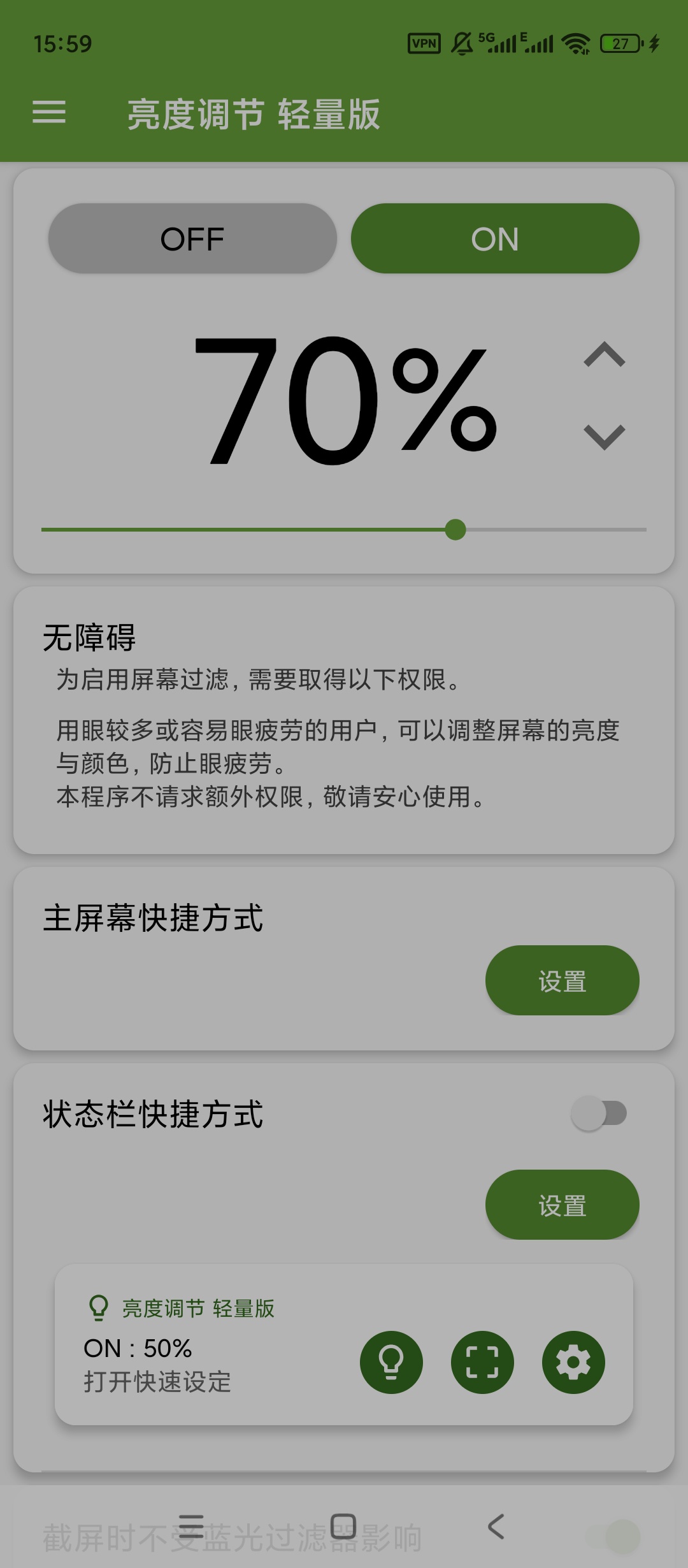Screen超轻屏幕调光器夜间护眼亮度更低 第3张插图