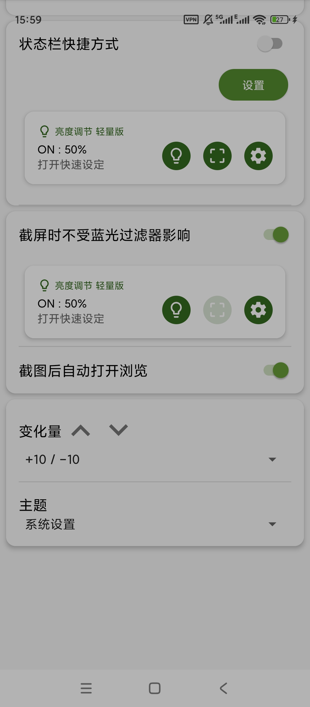Screen超轻屏幕调光器夜间护眼亮度更低 第7张插图