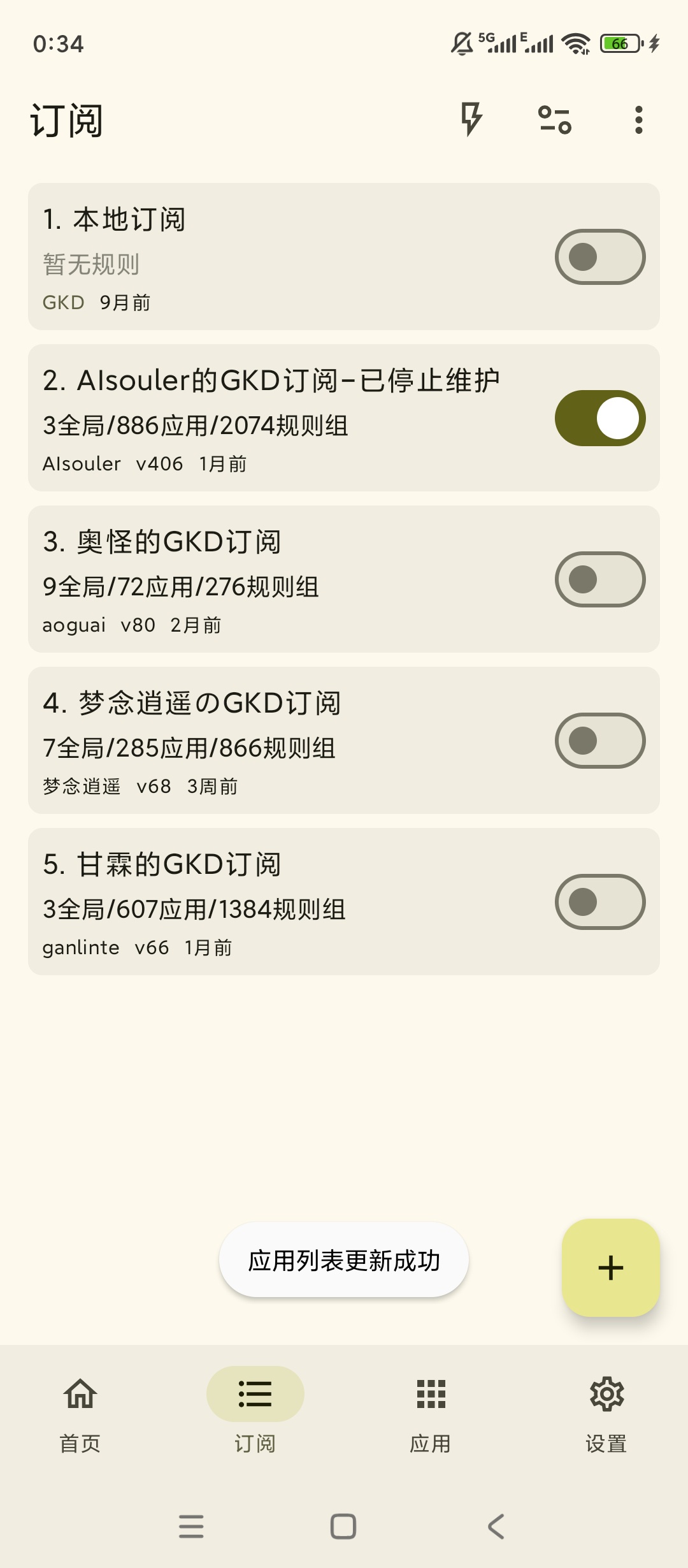 GKD免ROOT去广告开源安全更放心 第6张插图