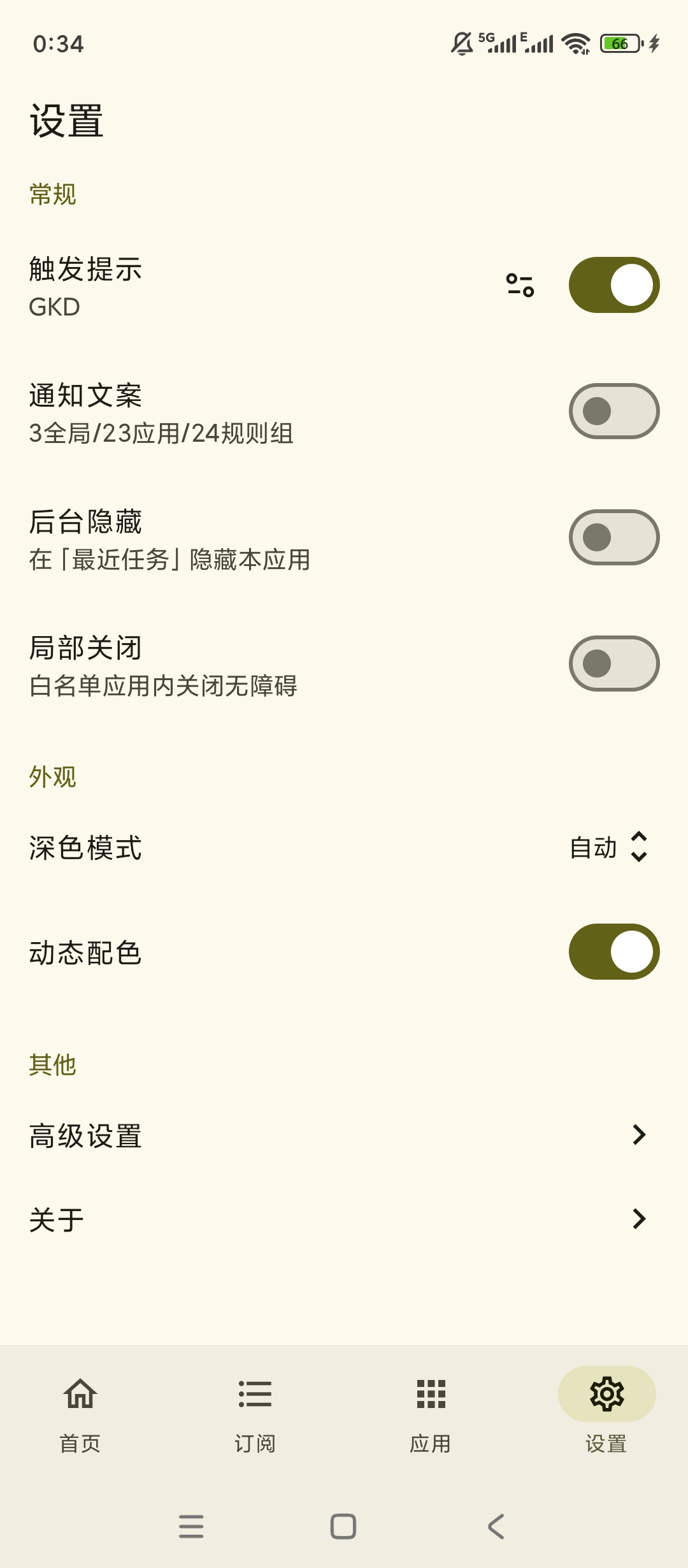 GKD免ROOT去广告开源安全更放心 第8张插图