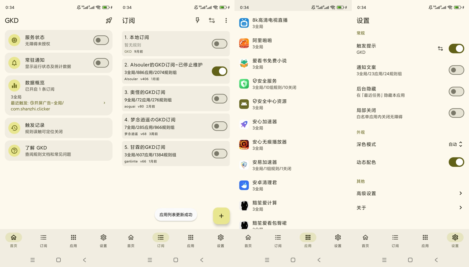 GKD免ROOT去广告开源安全更放心 第9张插图