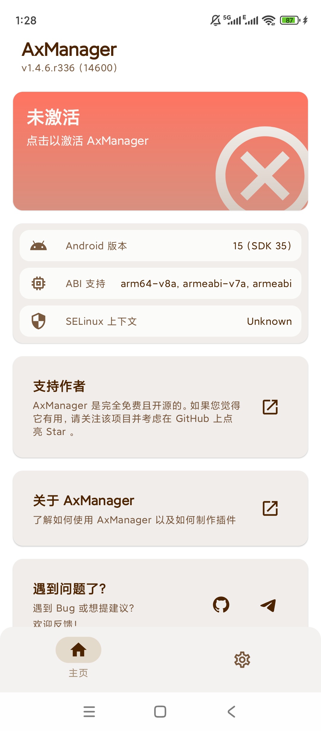【分享】AxManager💋免ROOT高阶权限💋系统优化便捷