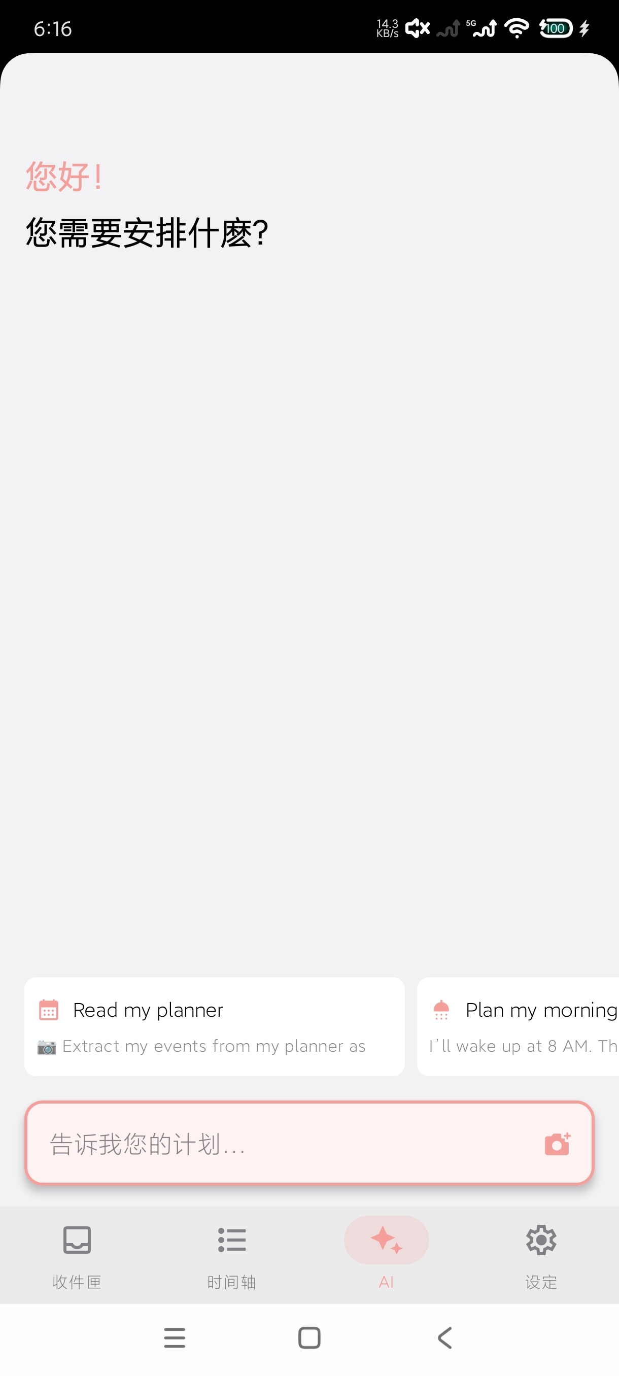 日程计划3.3.1日常规划｜AI辅助规划日程｜高级版 第9张插图