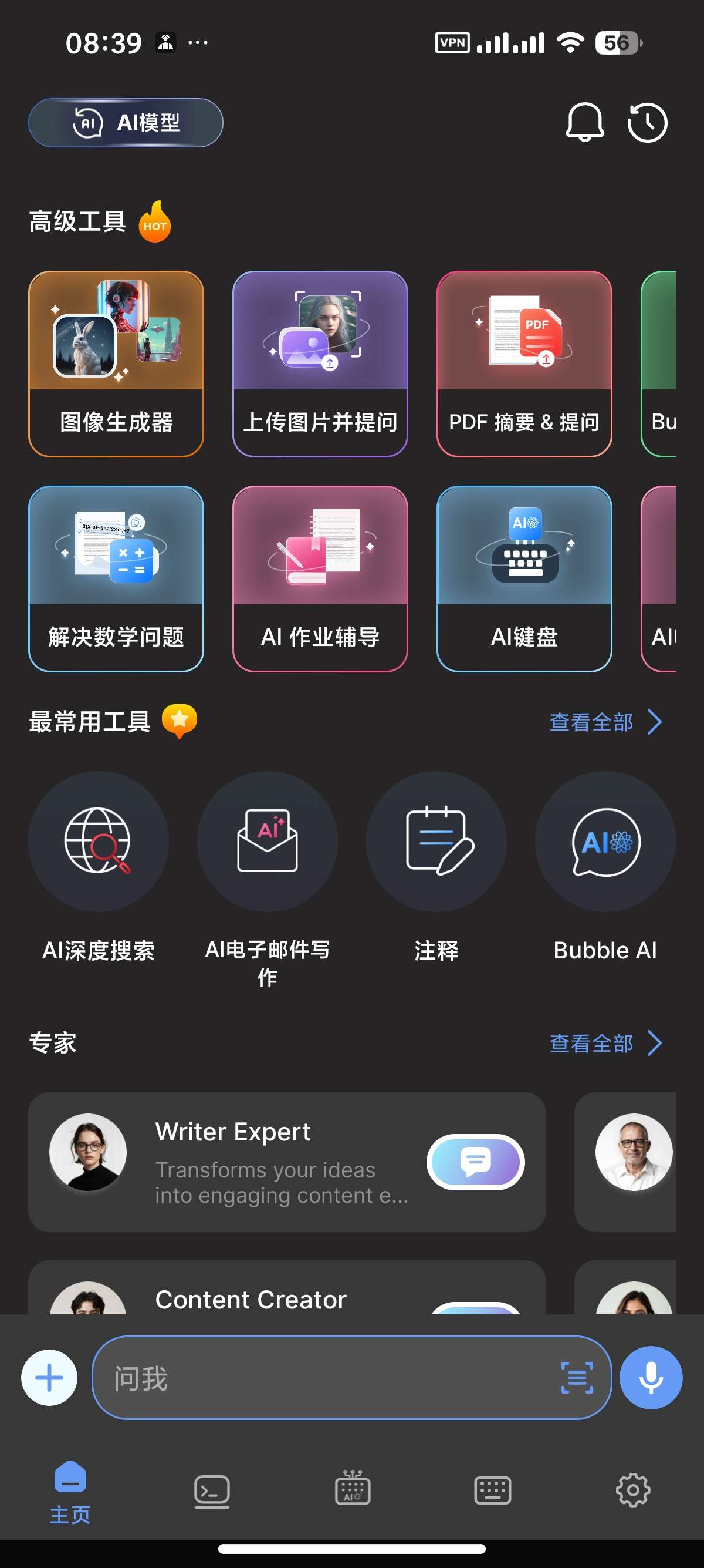 【分享】AI Chat🔥内置Grok4等主流AI⭕解锁高级版