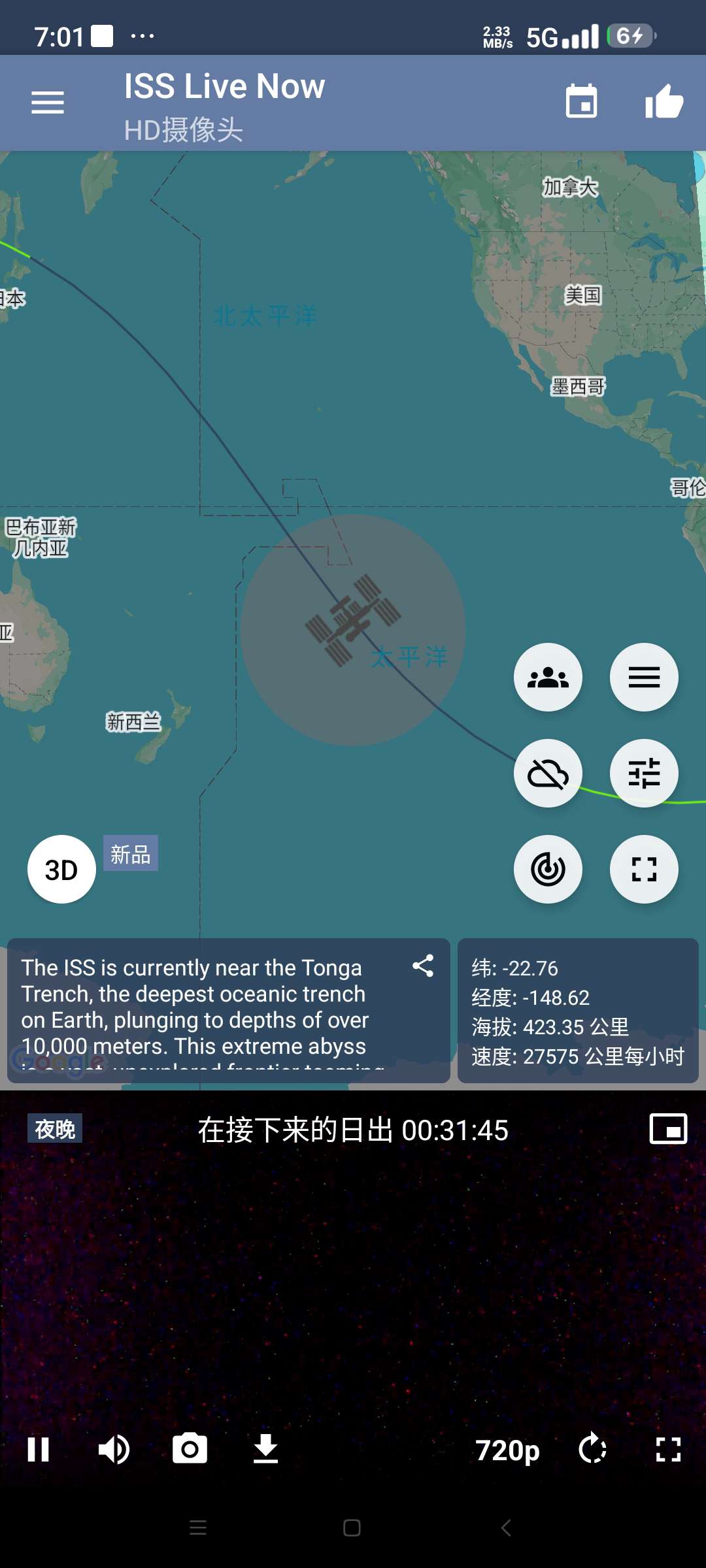 ISS Live Now国际空间站高清直播 第7张插图