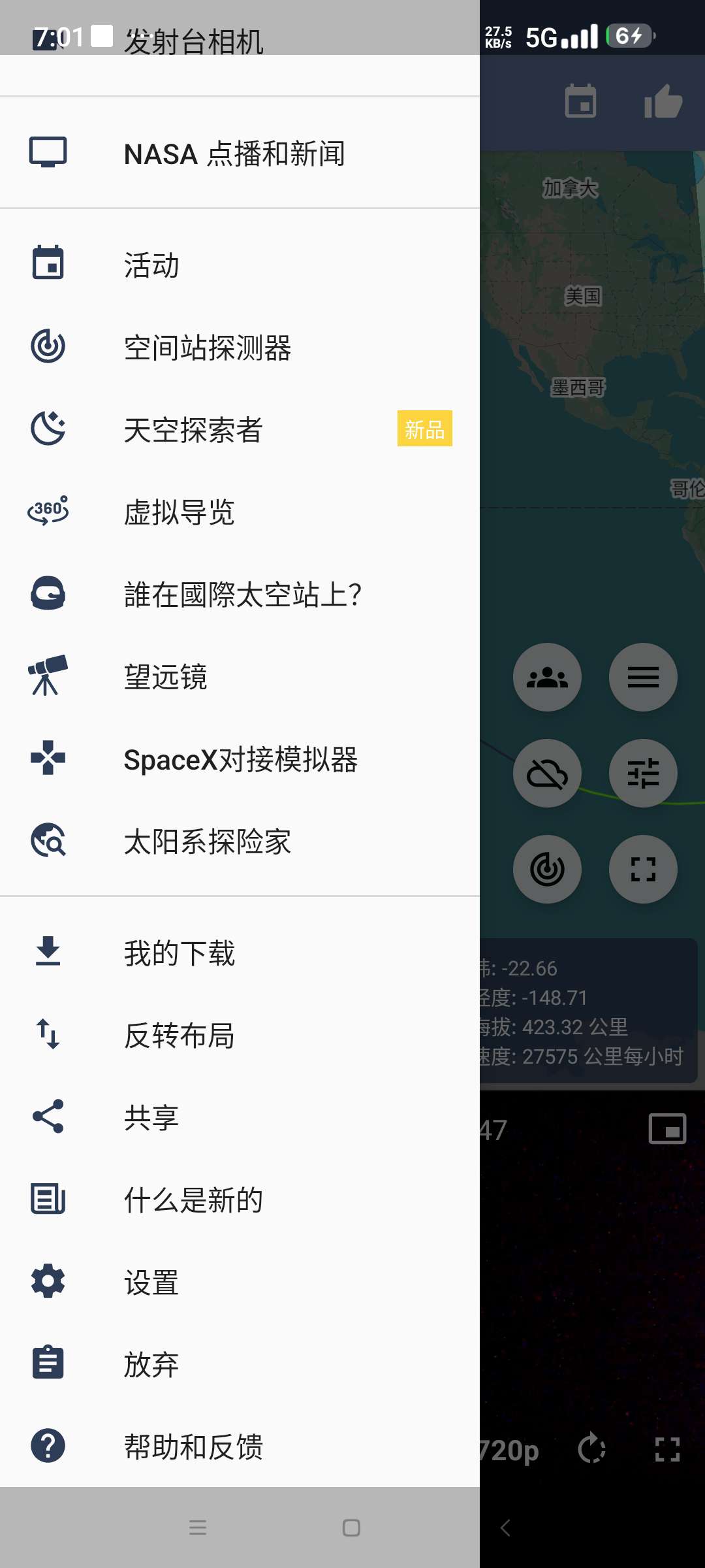 ISS Live Now国际空间站高清直播 第6张插图