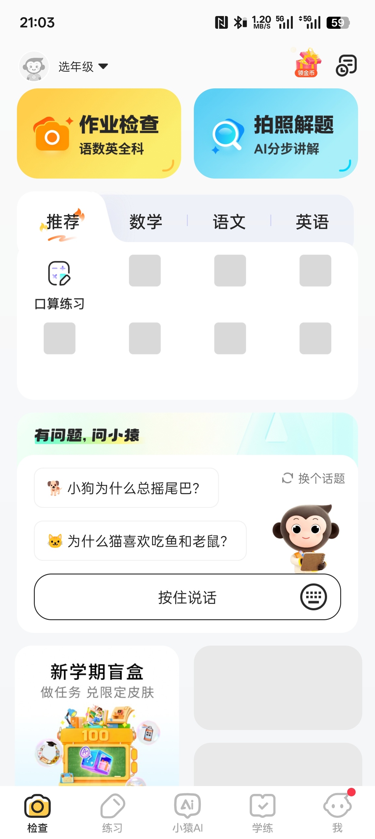 【分享】小猿AI
v3.124.2
中小学全AI学习