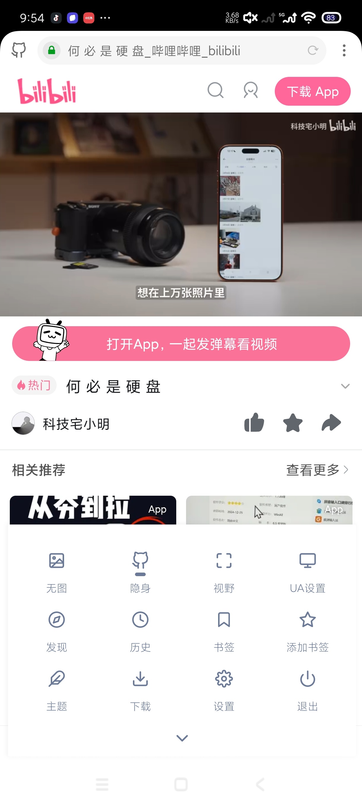 神奇浏览器小巧轻便浏览器暴力玩法主打轻便 第8张插图