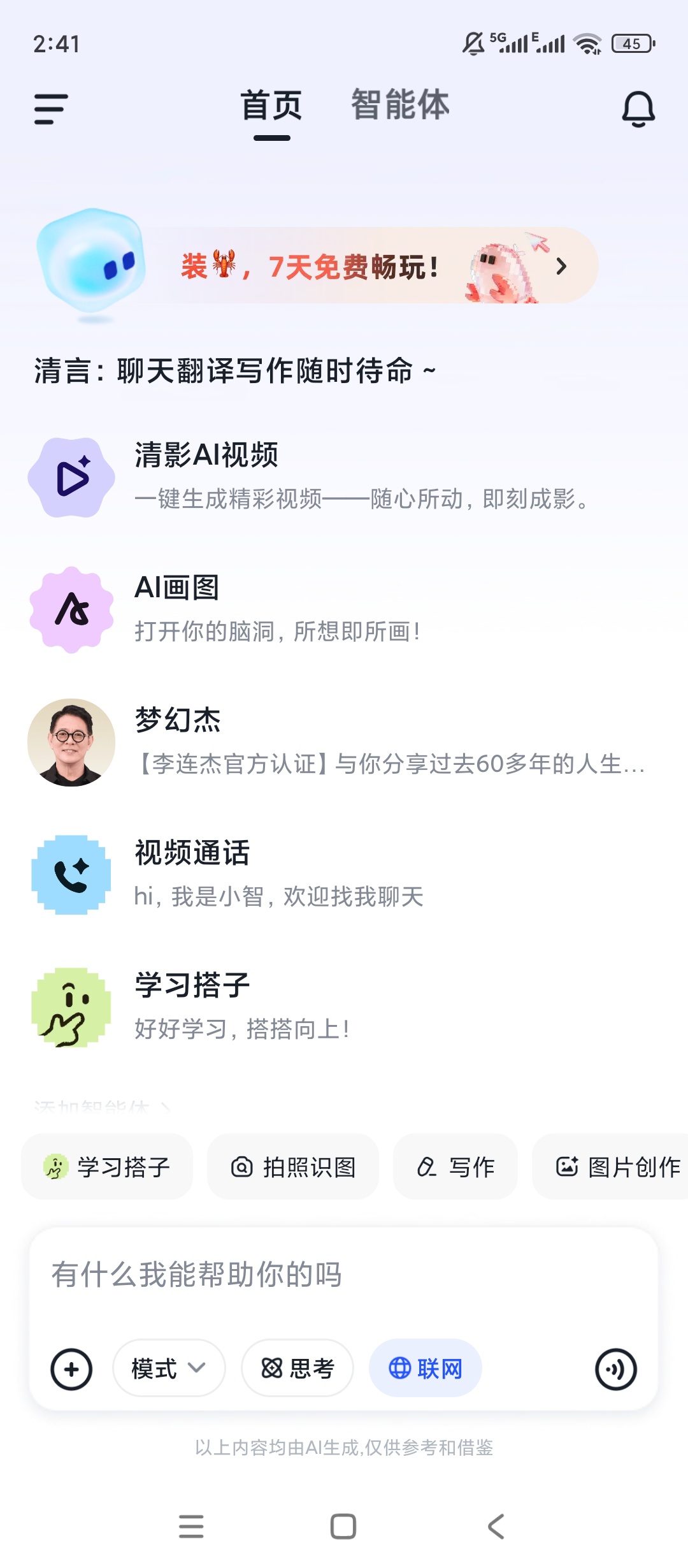 【分享】智谱清言AI💋多轮深度对话💋创作总结超高效💋