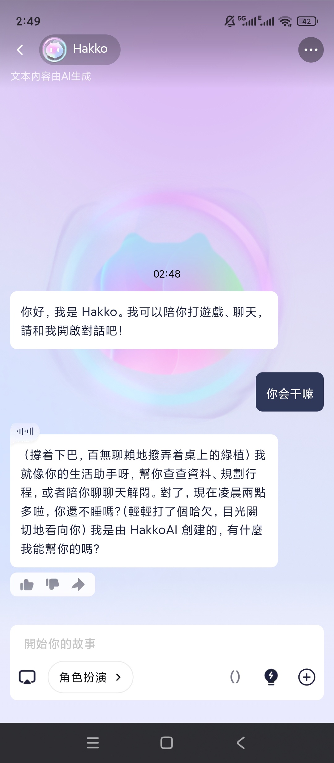 【分享】HakkoAI💋Live2D虚拟陪伴💋剧情CG超有趣