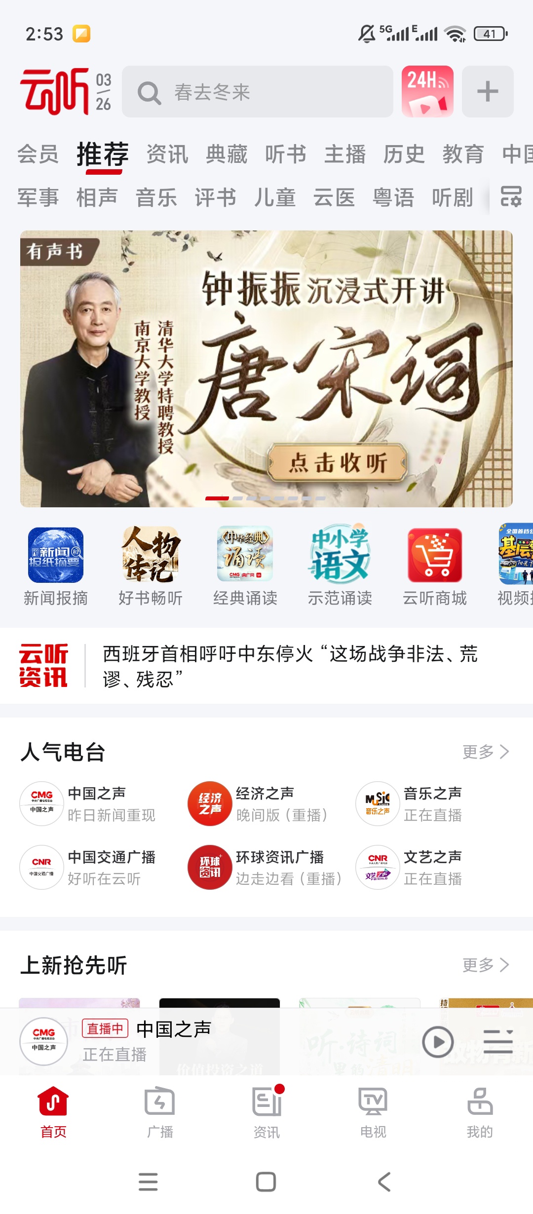 【分享】云听💋总台音频平台💋海量有声内容超齐全💋