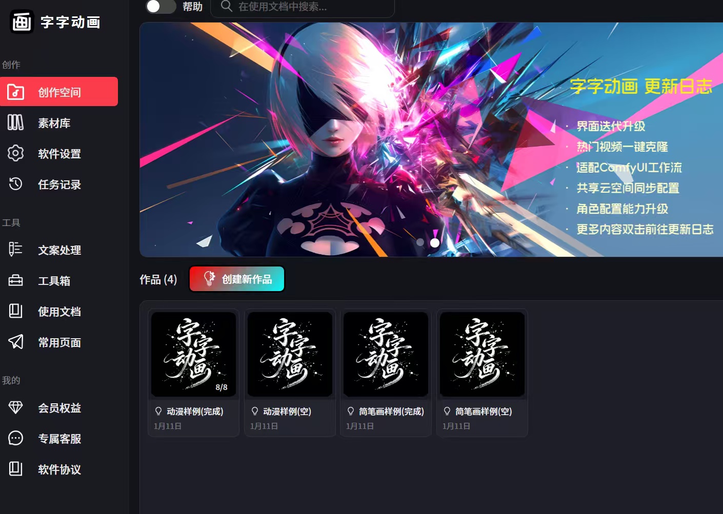 【原创分享】🔥字字动画🔥AI漫剧AI短剧创作福音🔥解锁会员