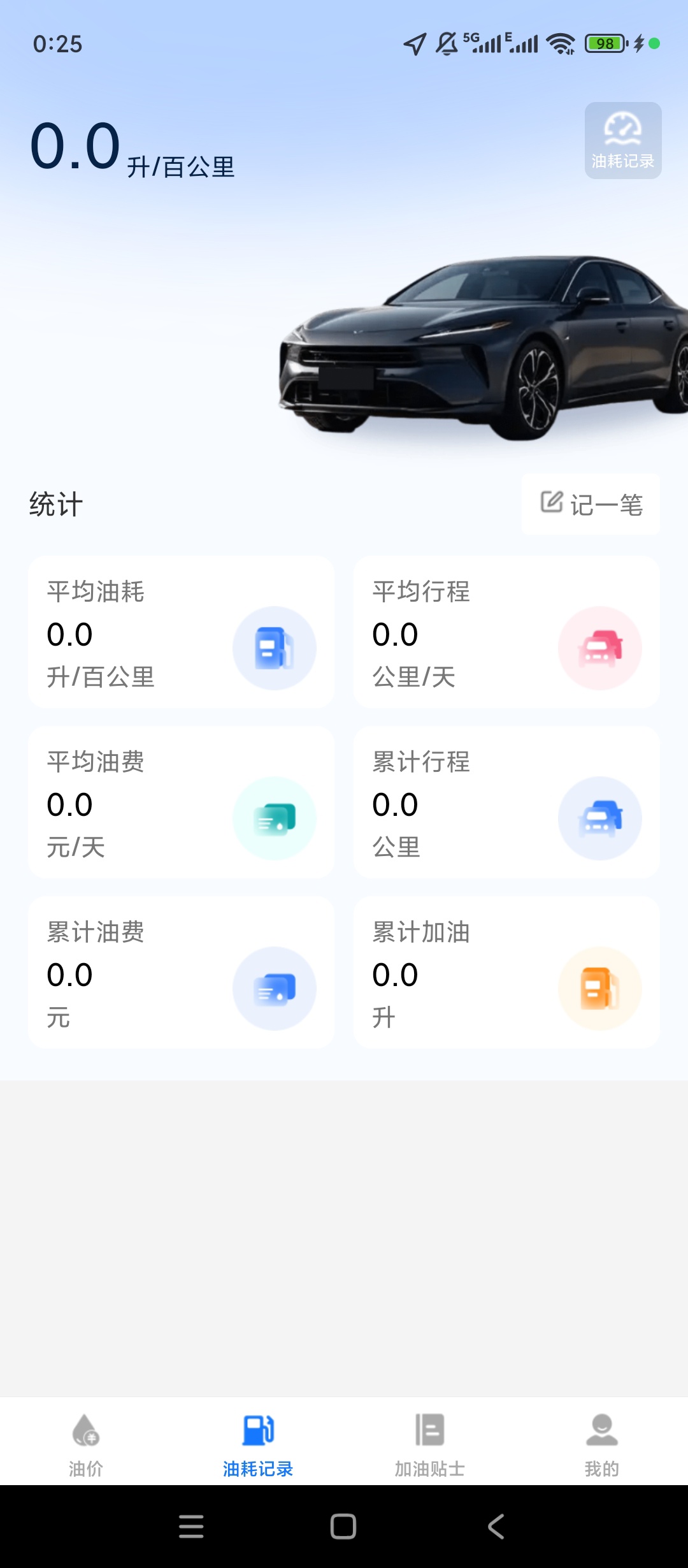 实时油价查询实时监控油价一键找最便宜油站 第6张插图