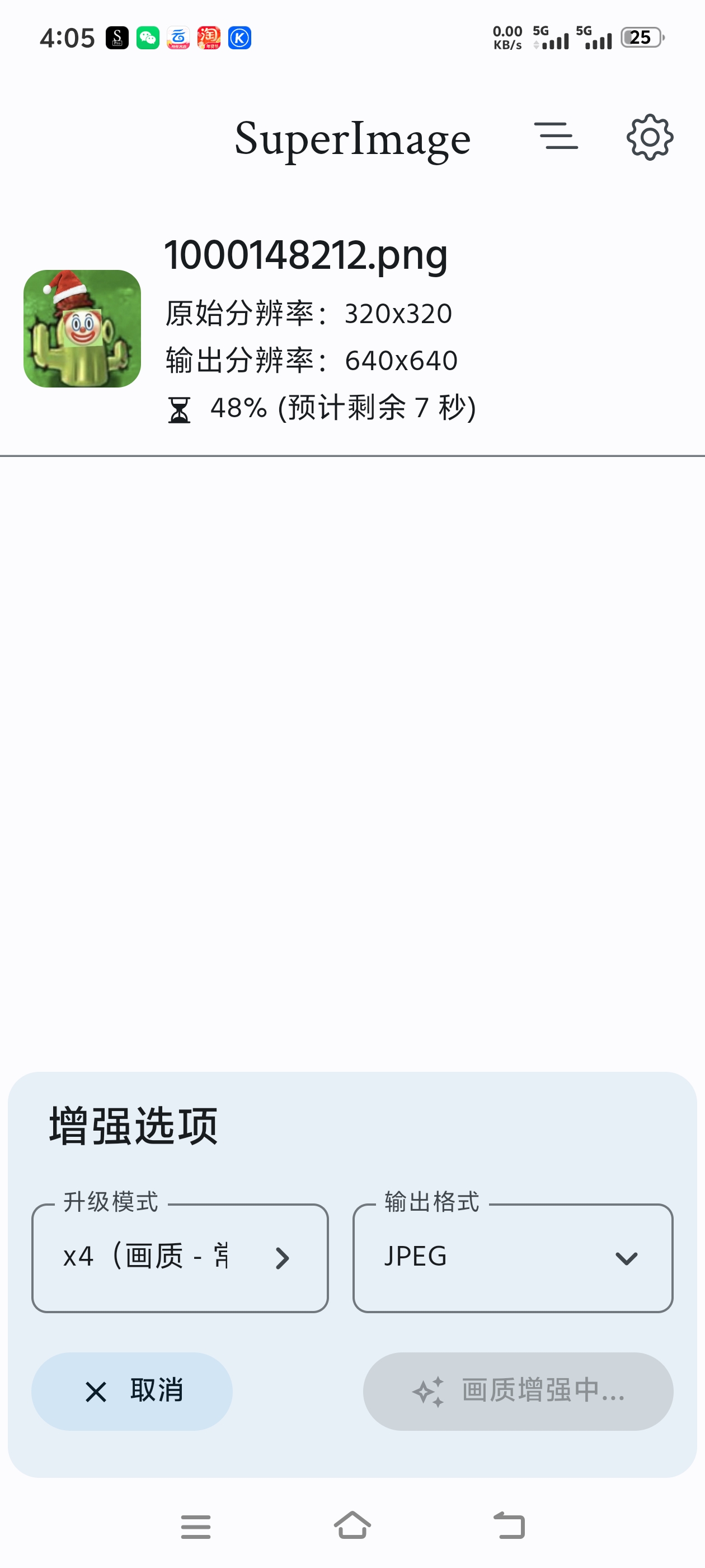 【分享】🔥超火AI神器🔥一键对你的照片进行增强🔥八核AI