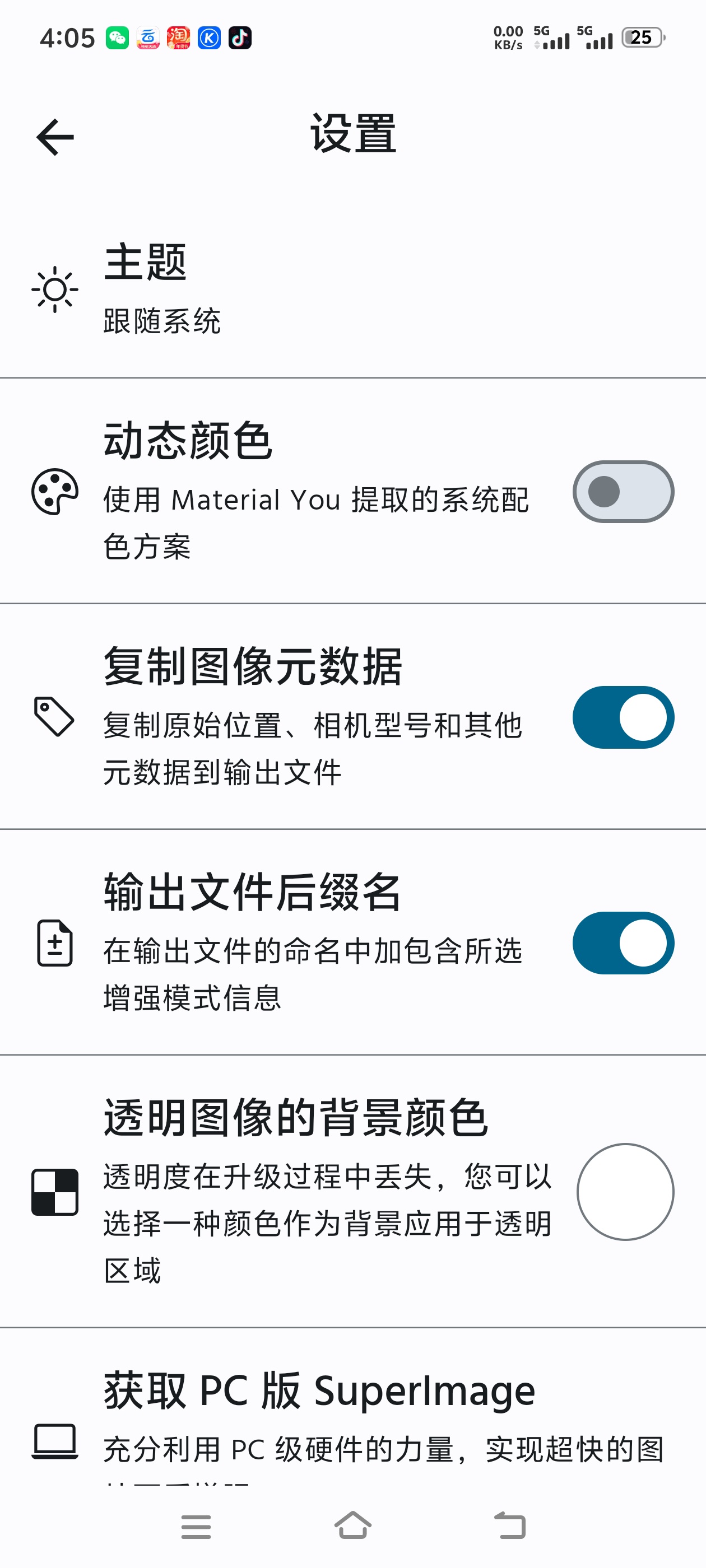 超火AI神器一键对你的照片进行增强八核AI 第6张插图