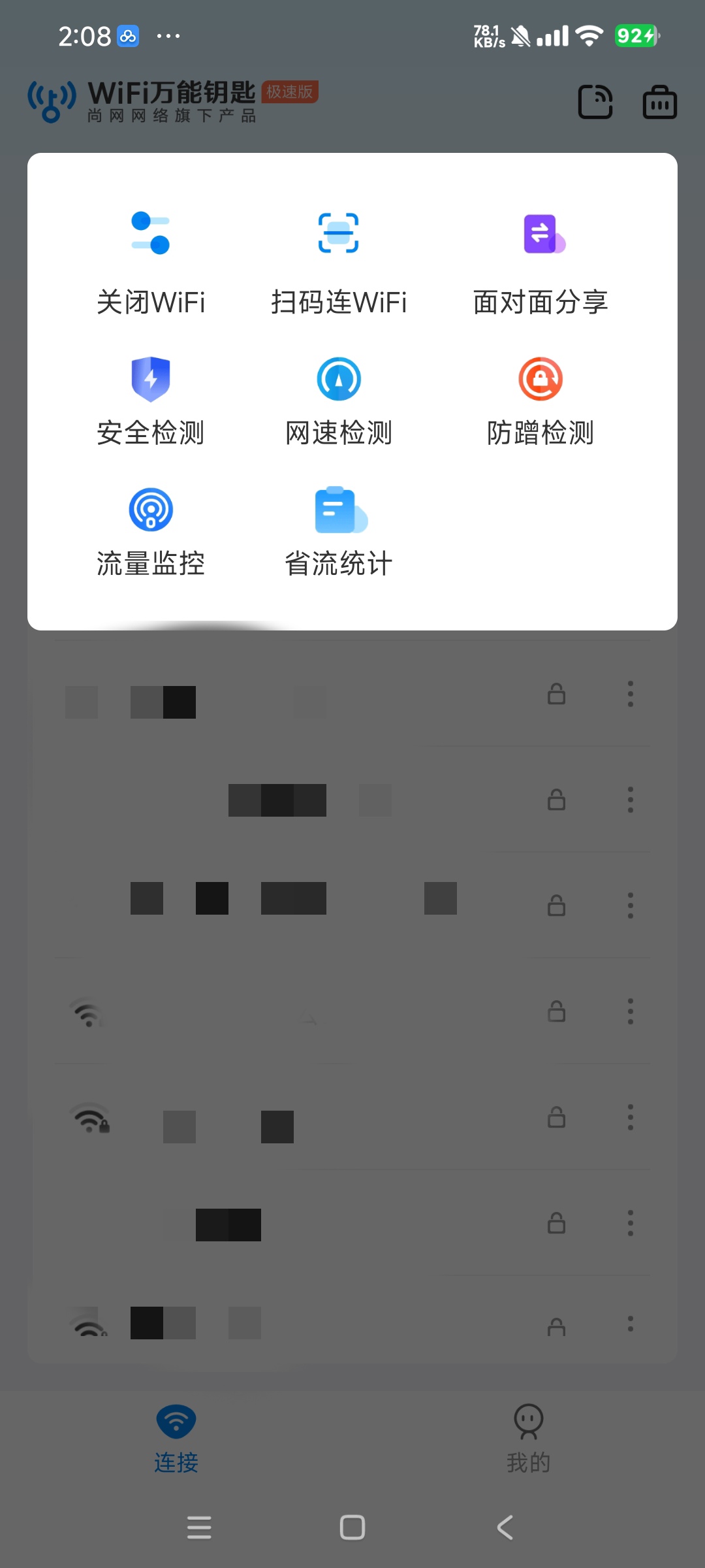 万能钥匙极速版纯净去广告 免登录 第6张插图