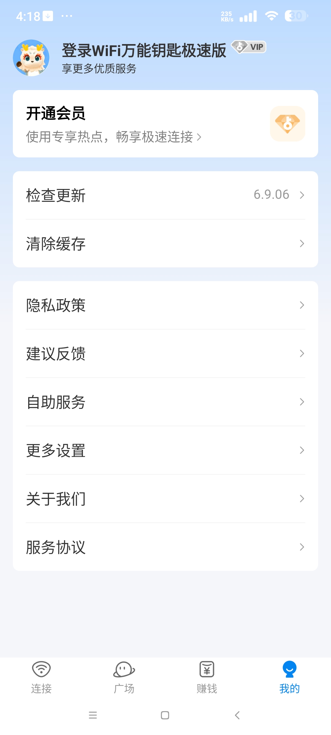 万能钥匙极速版纯净去广告 免登录 第8张插图