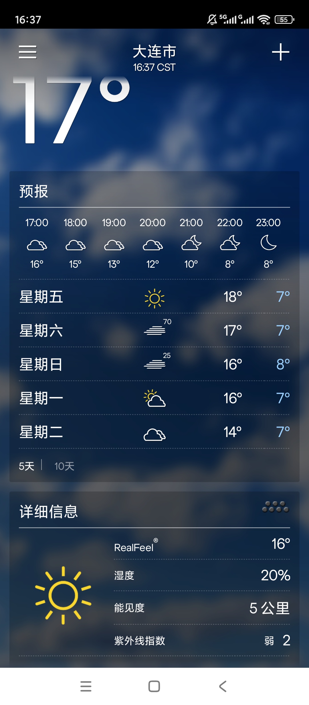 【分享】雅虎天气🔥精准逐时预报🔥绝美风景界面🔥