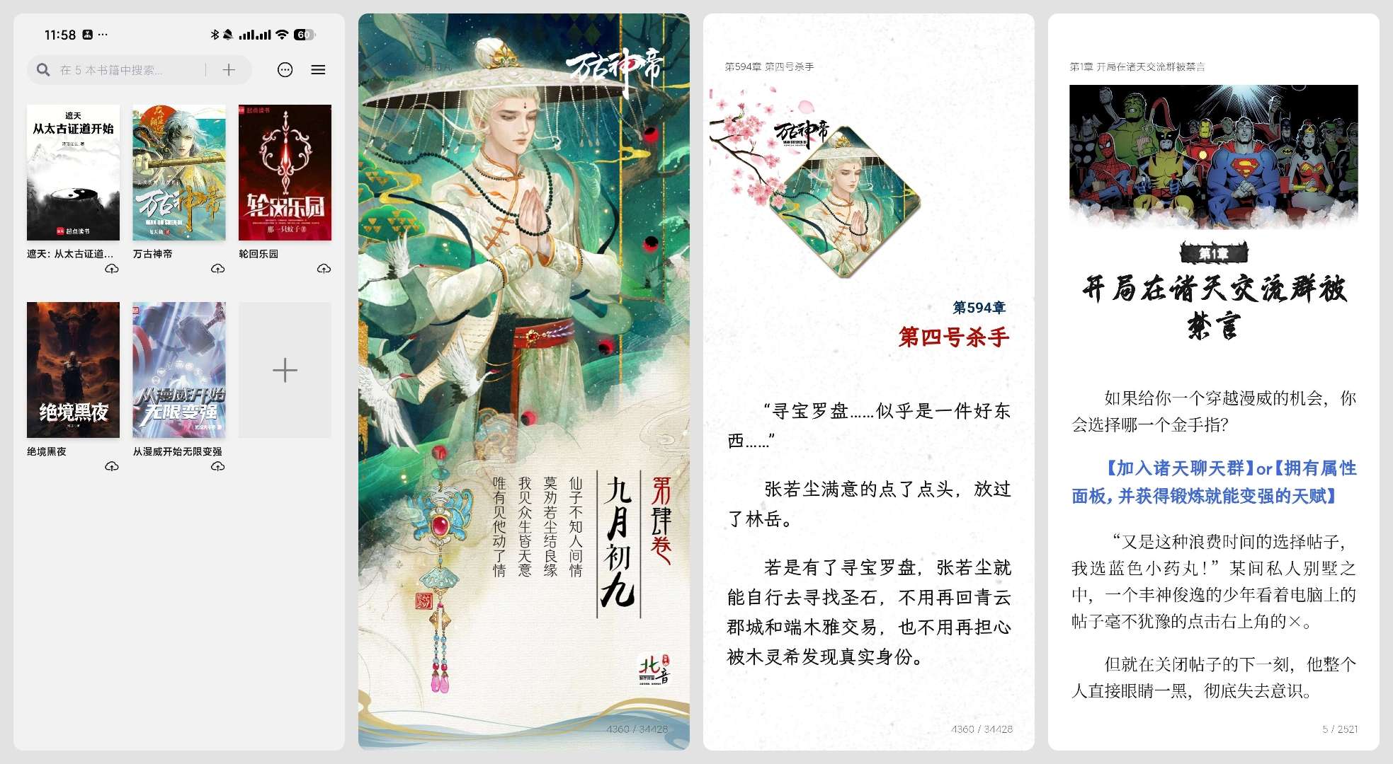 【合集】聚合网盘播放器⭕免费影视动漫纯净小说阅读 第11张插图