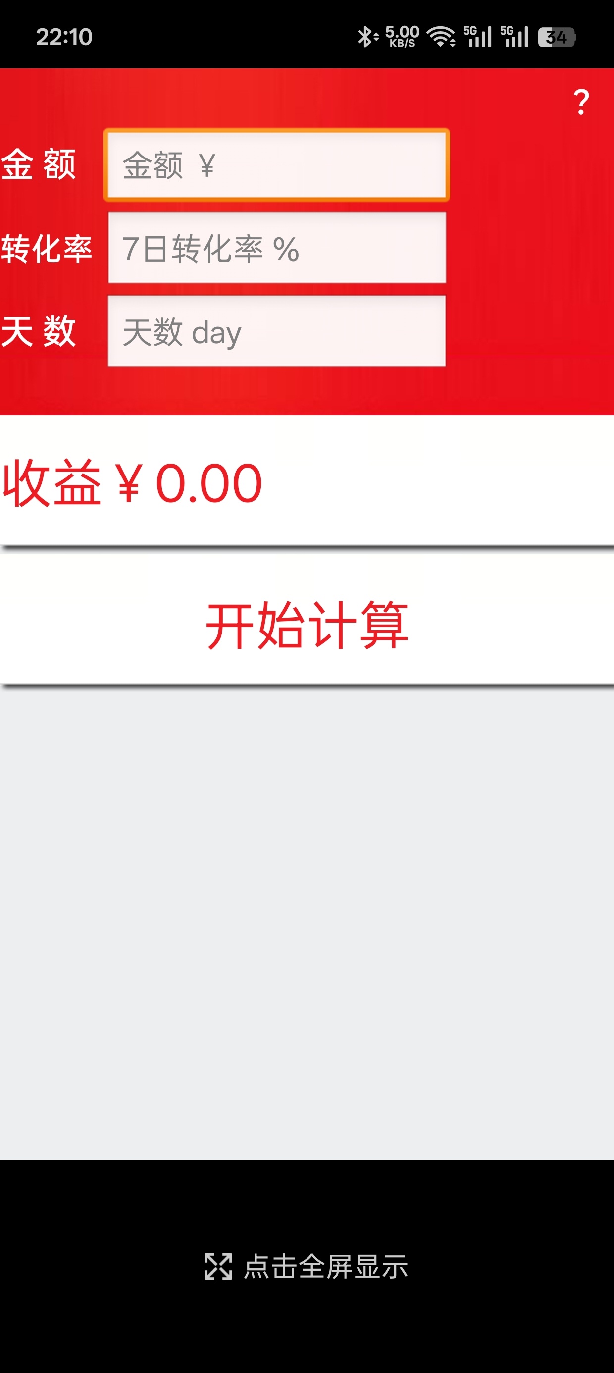 【分享】余额宝收益计算器
v1.0
离线计算工具