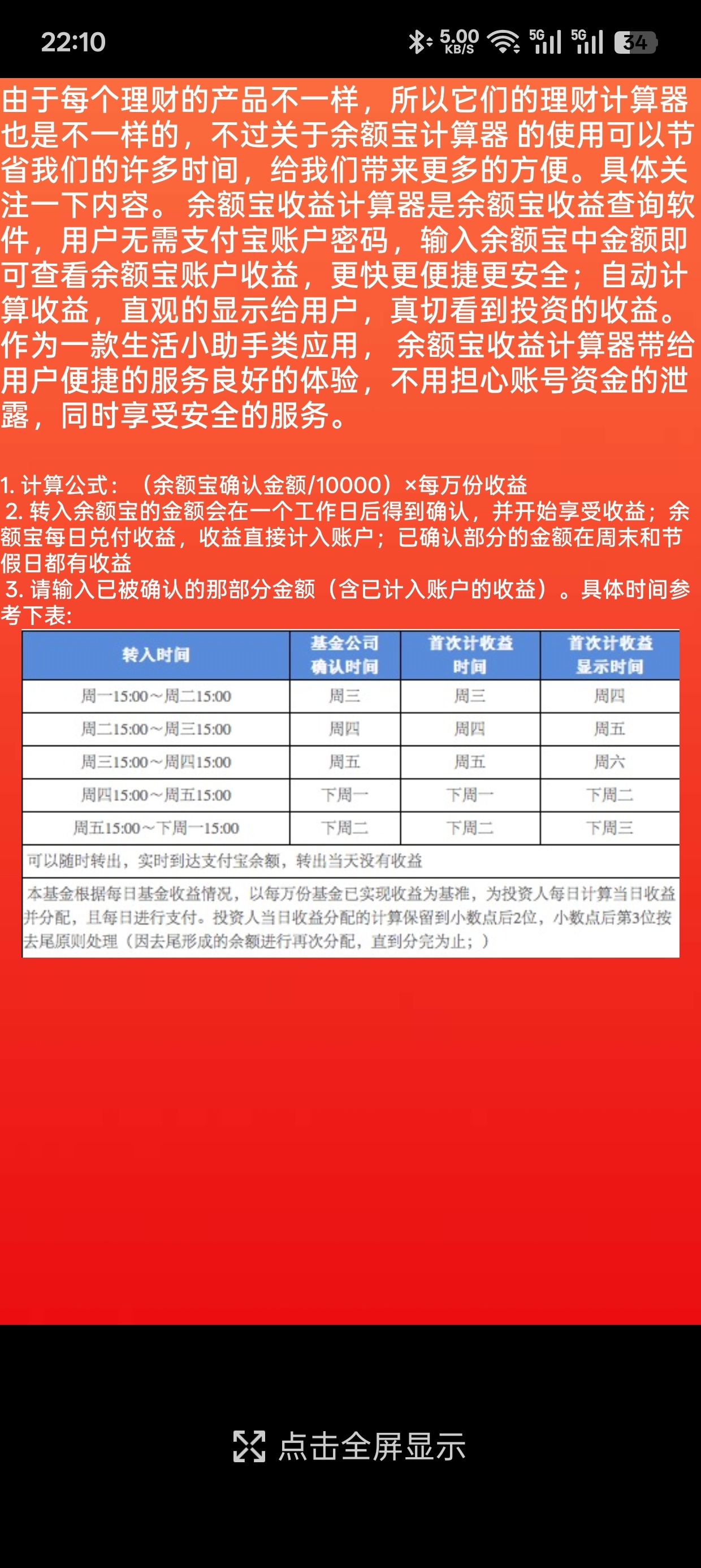 余额宝收益计算器
v1.0
离线计算工具第6张插图