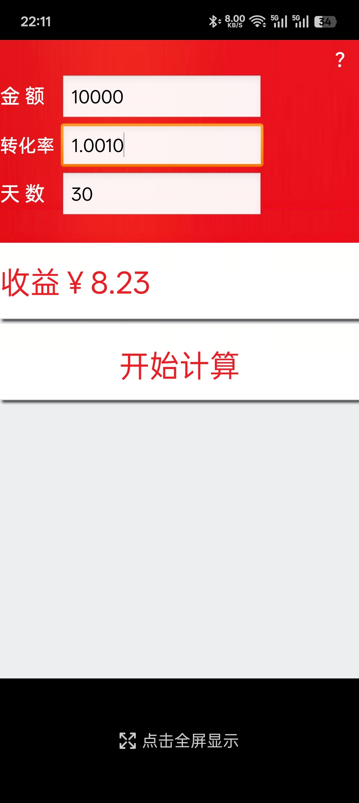 余额宝收益计算器
v1.0
离线计算工具第7张插图