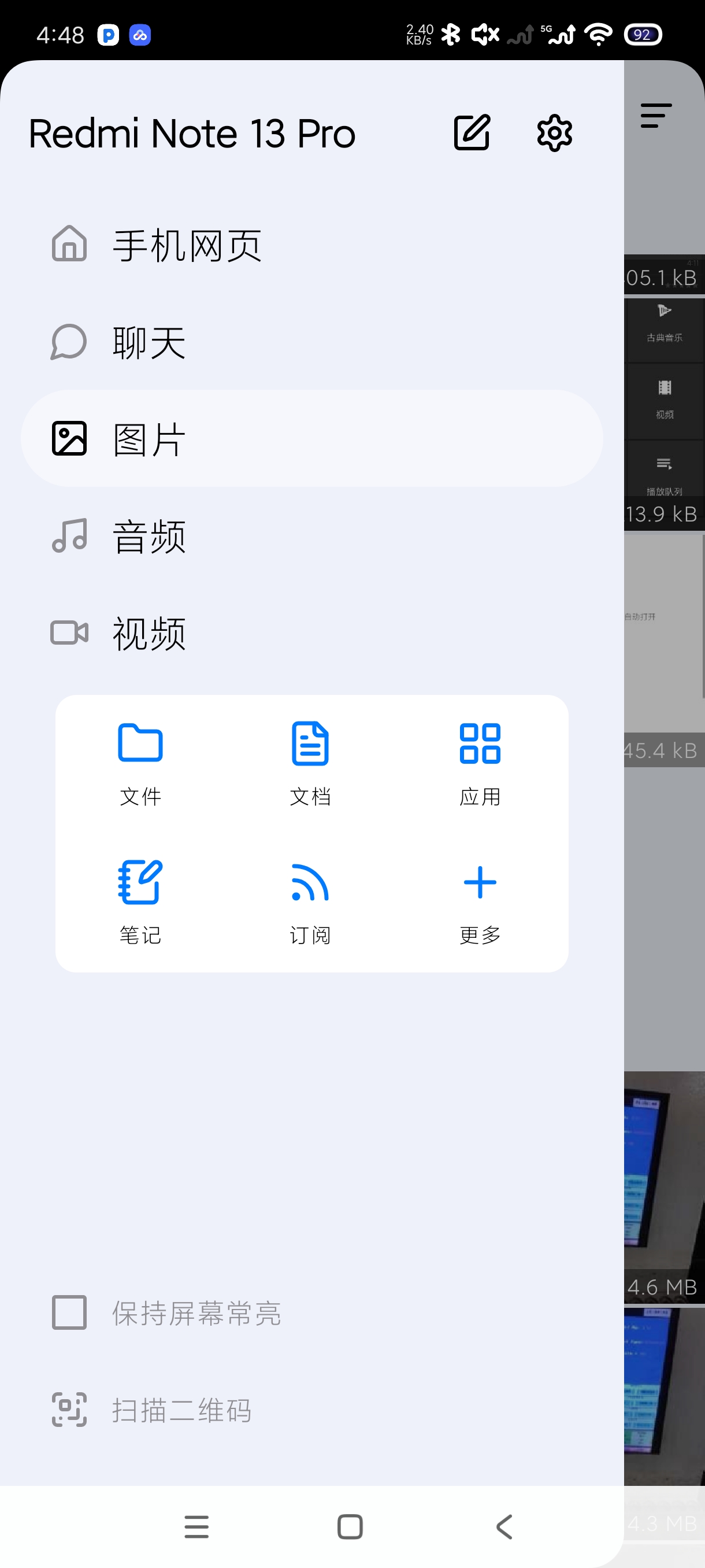 简朴3.0.5通过网络管理手机开源神器 第8张插图