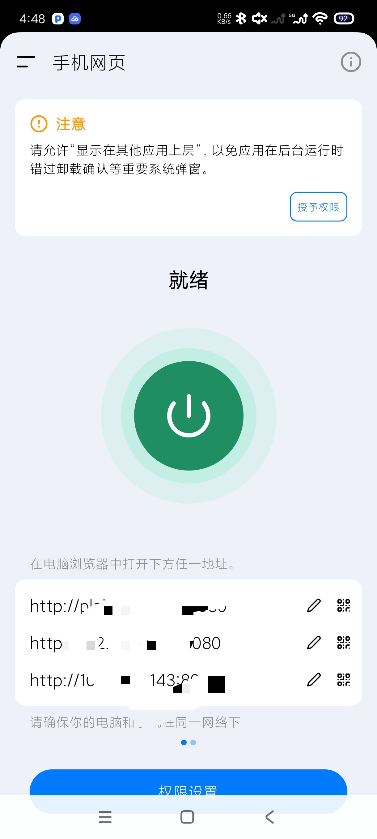 简朴3.0.5通过网络管理手机开源神器 第7张插图