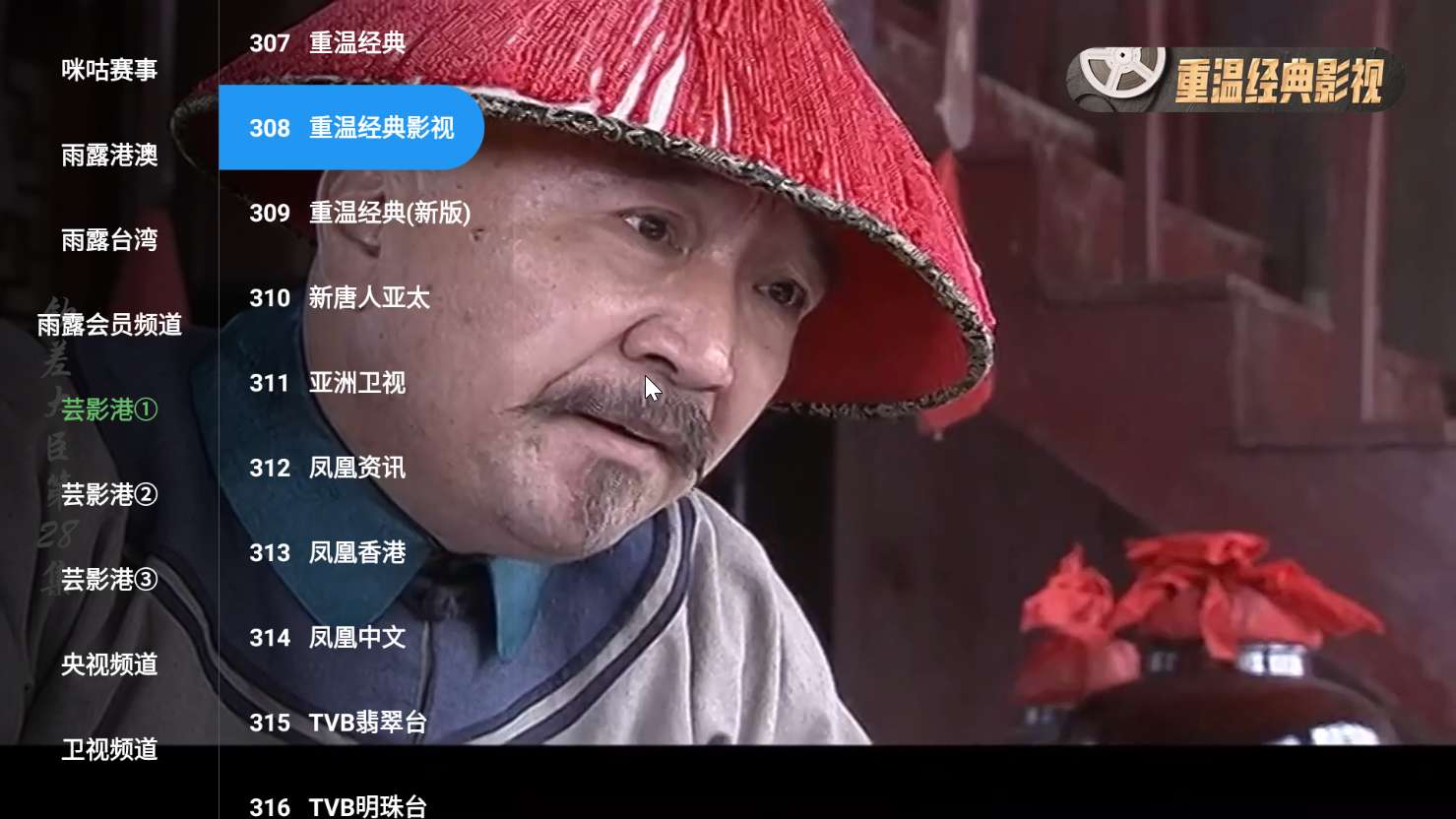 【安卓】雨露电视 2.5.8🔥丰富的港澳台频道⭕影视轮播