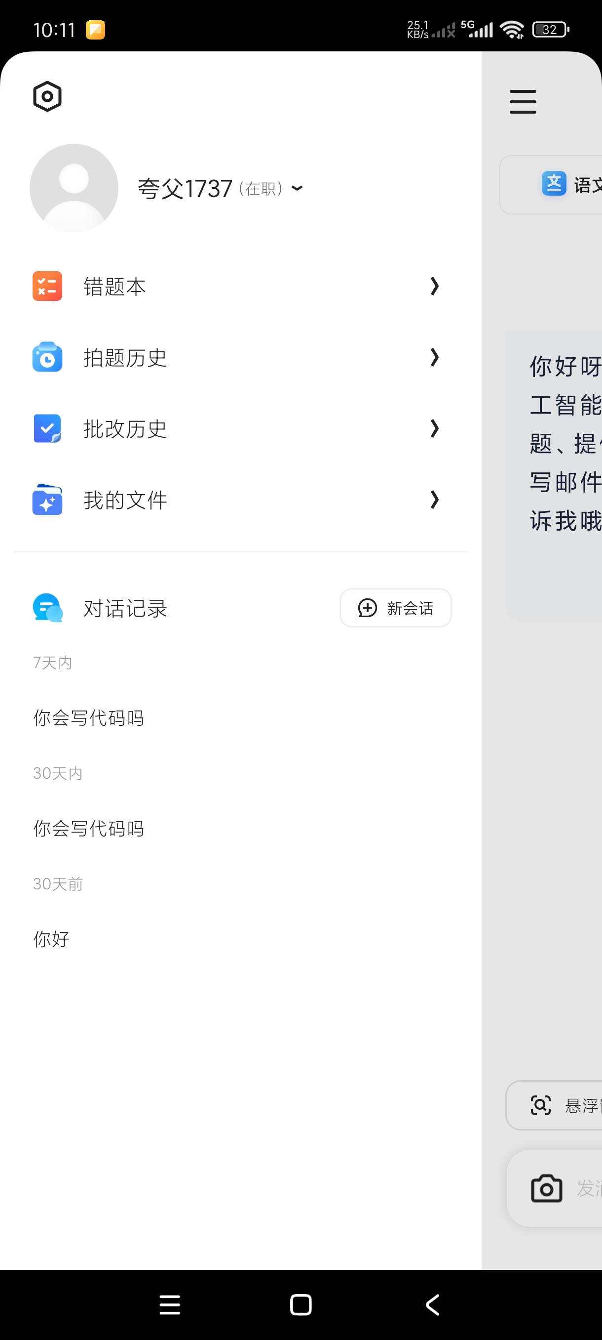 千问智学7.20.0.894超极强大的学习辅助神器 第8张插图