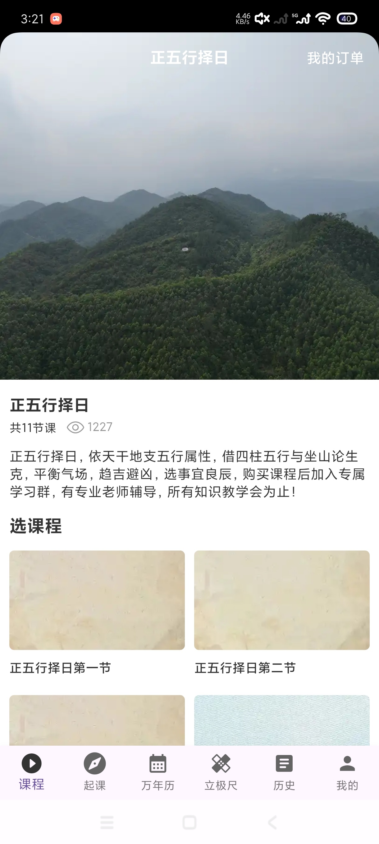 正五行择日1.0.8学习命理软件｜万年历 第6张插图