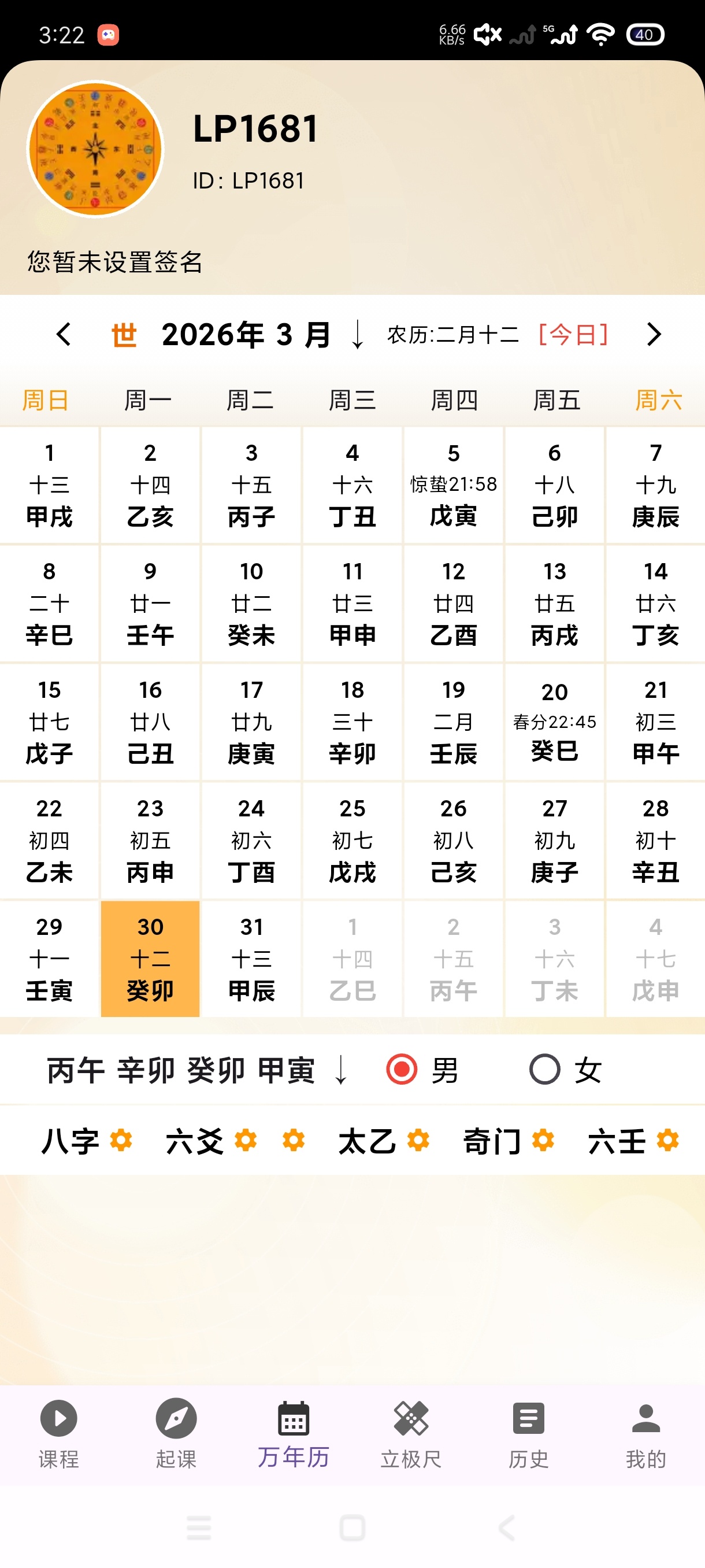 正五行择日1.0.8学习命理软件｜万年历 第7张插图