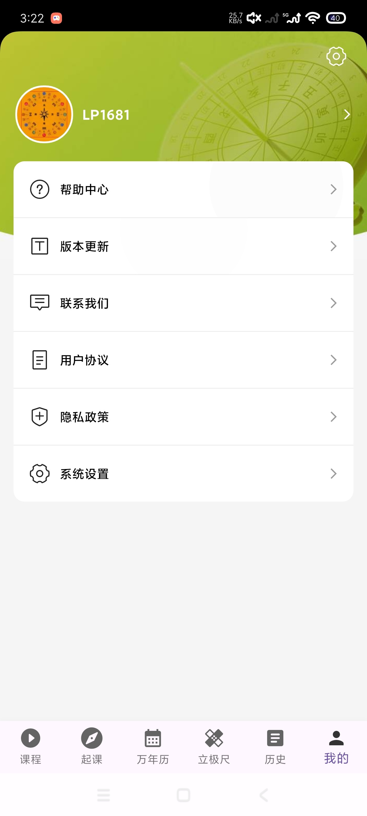 正五行择日1.0.8学习命理软件｜万年历 第8张插图