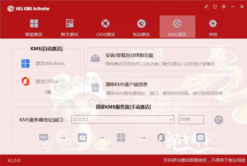 【PC】 Windows+Office激活一键永久激活 第3张插图