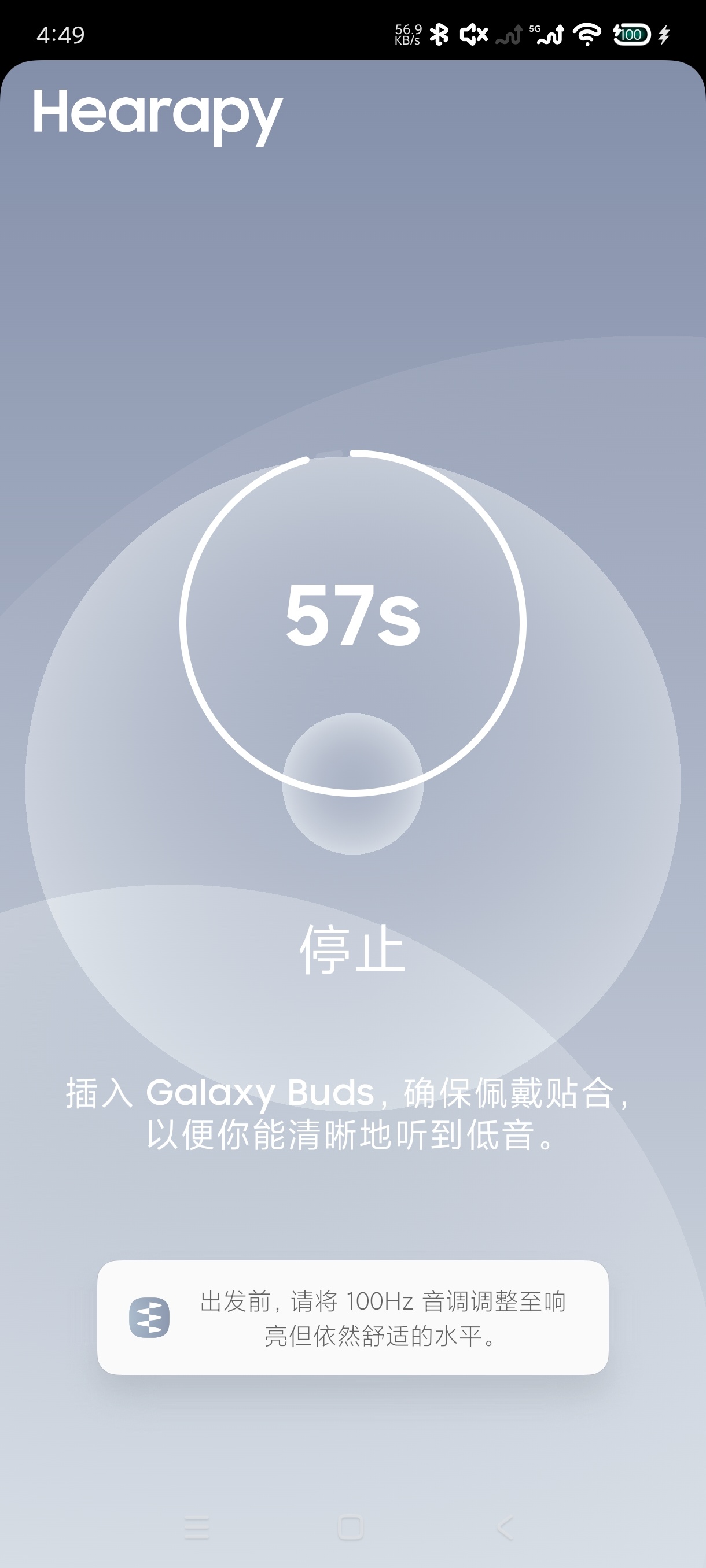 Hearapy一分钟音频对抗晕车困扰安卓纯净版 第6张插图