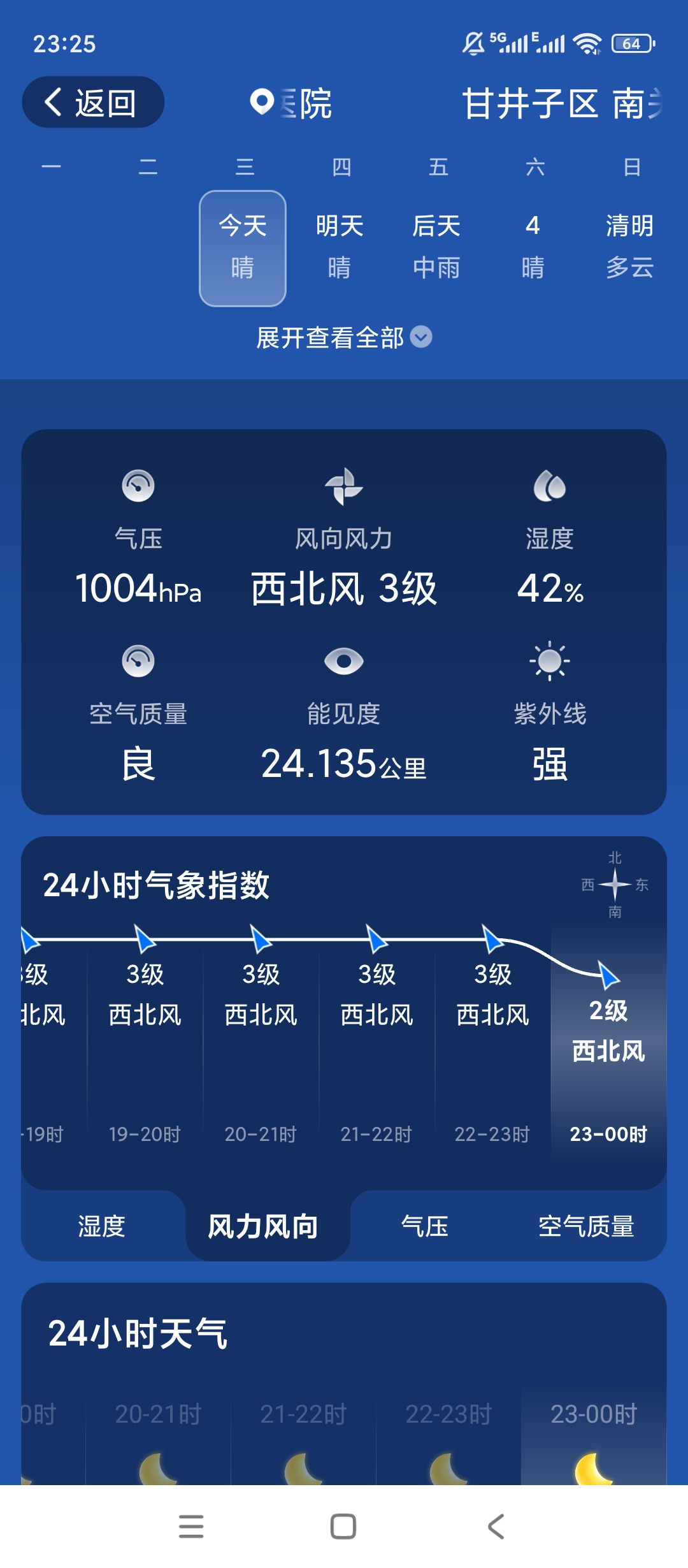 卓悦天气全国实时天气灾害预警更安心 第8张插图