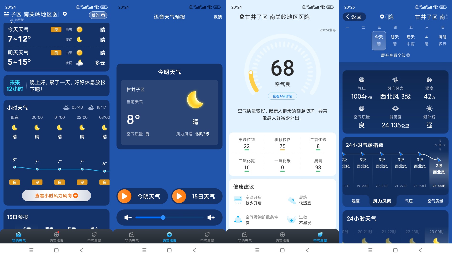 卓悦天气全国实时天气灾害预警更安心 第9张插图